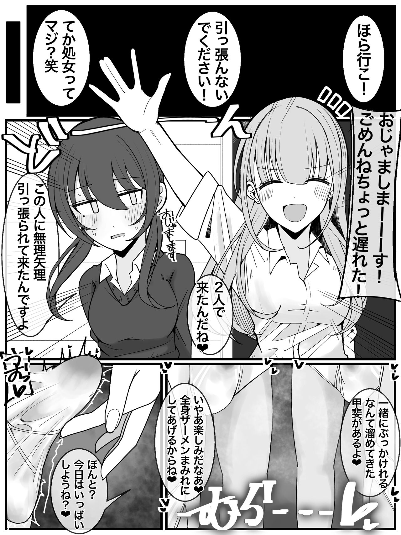 [Fuaku Yuu (Yufuck)] Bukkake Off Kai Sanka Kibou! 3 numero di immagine  8