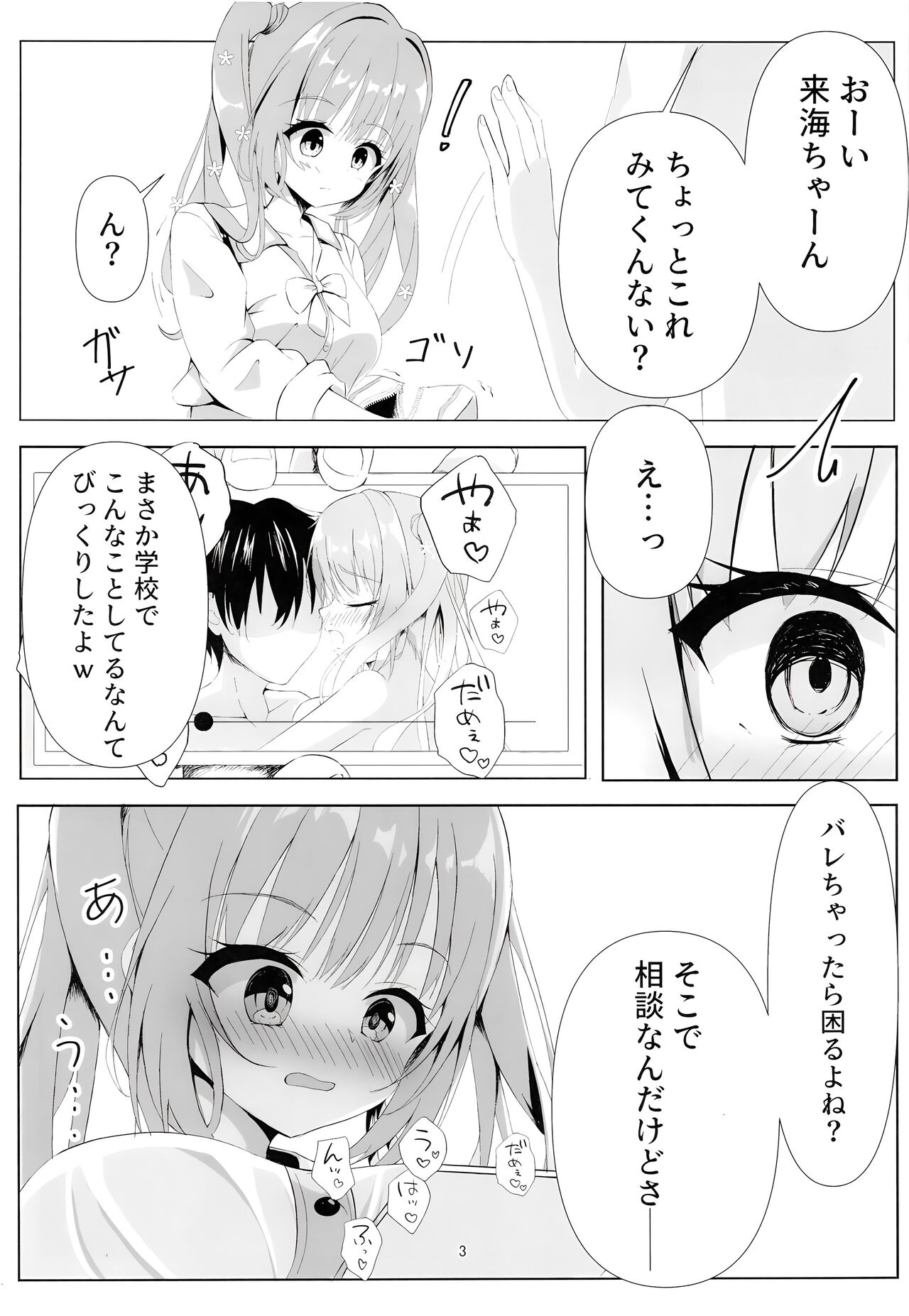 (C104) [Yuunagi Promenade (Calamity)] Kegasareta Kioku. (Tenshi Souzou RE-BOOT!) 图片编号 3