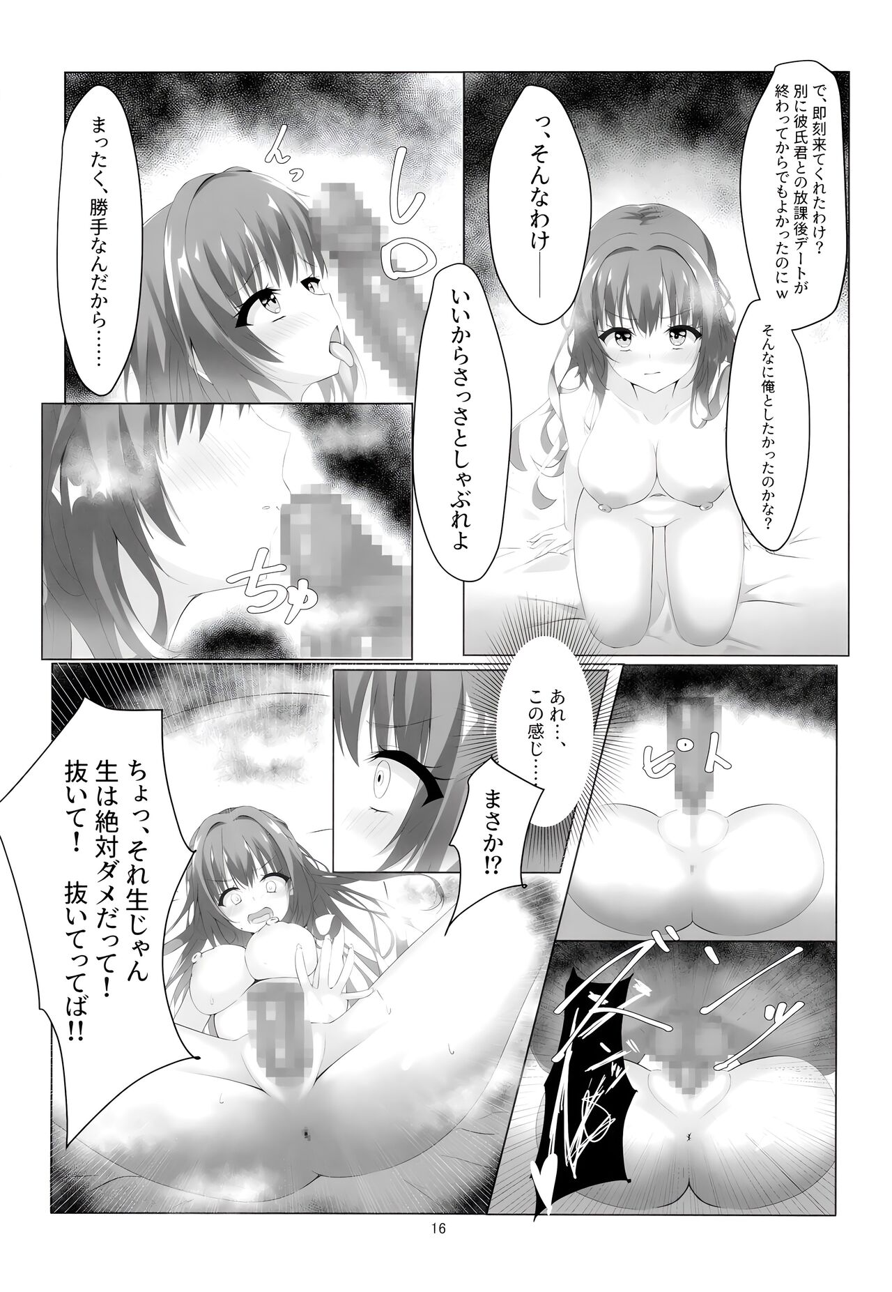 (C104) [Yuunagi Promenade (Calamity)] Kegasareta Kioku. (Tenshi Souzou RE-BOOT!) 图片编号 16