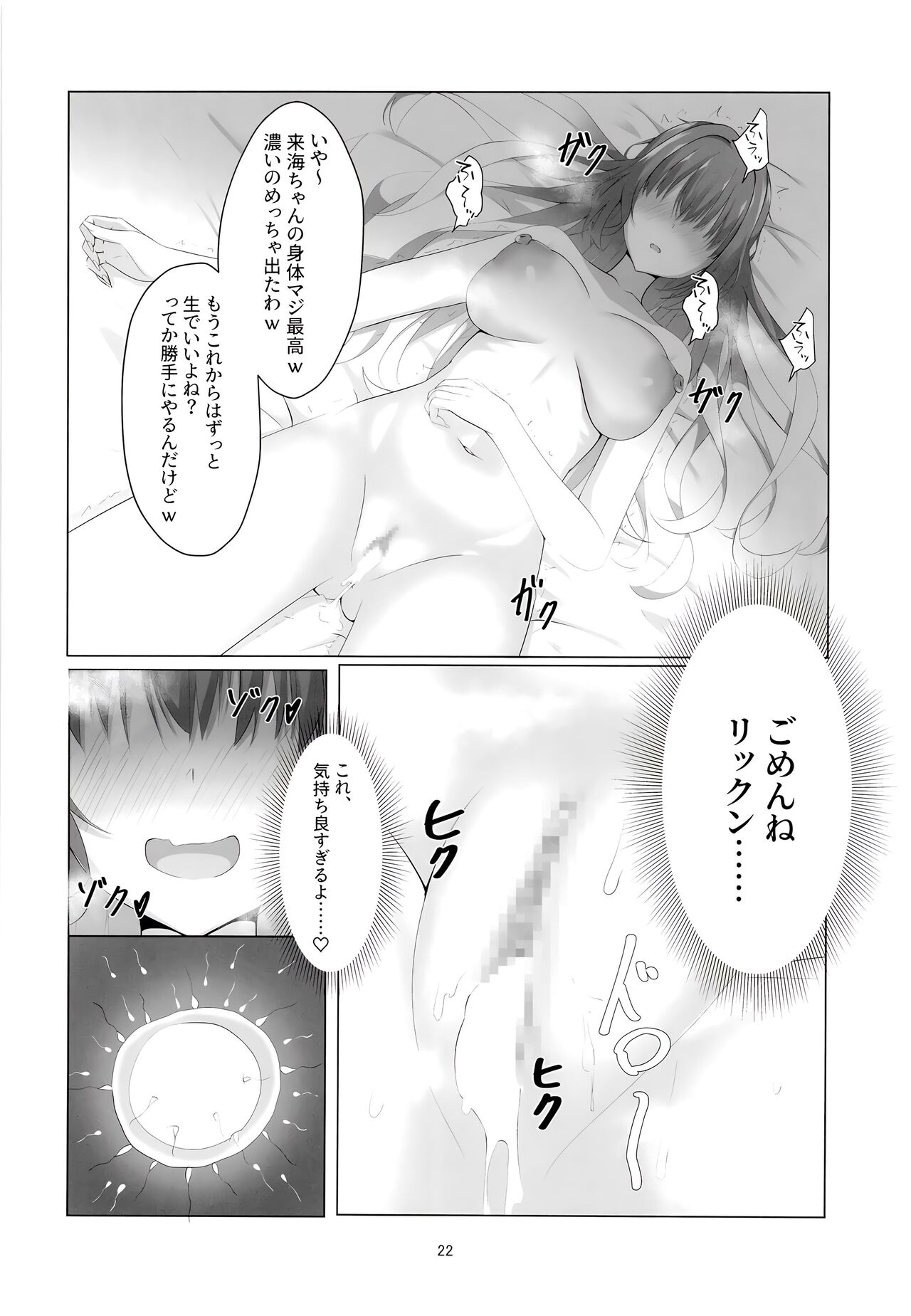 (C104) [Yuunagi Promenade (Calamity)] Kegasareta Kioku. (Tenshi Souzou RE-BOOT!) 图片编号 22