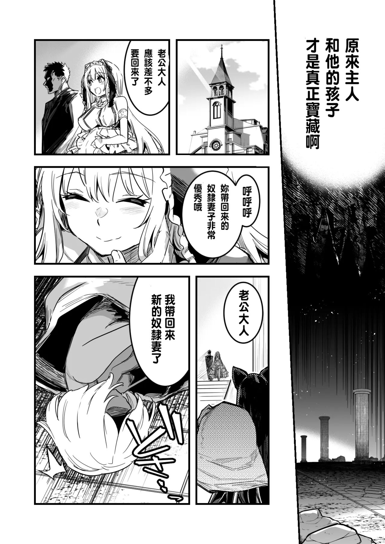 [Lefthand] Boukensha-chan ni Yotte Dungeon e to Sasoi Komare, Sennou Kouka ga Aru Ishou o Ki Saserarete Dorei Tsuma ni Natte Shimau Kenshi-chan | 冒險者被誘導進入迷宮 穿上洗腦效果的服裝後 變成奴隸妻的劍士 [Chinese] Bildnummer 10