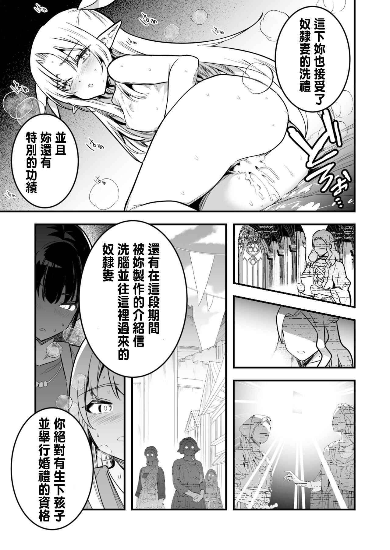 [LeftHand] Doreizuma no Kekkonshiki no Toushi o Tsuzukete Shimatta Koto de Jutsu ni Ochite Shimai, Mizukara Sennou Item o Kaihatsu Shi, Sono Gohoubi ni Doreizuma ni Shite Morau Uranaishi-chan | 透視觀察奴隸妻結婚會場 結果自己也中了術式 自己開發洗腦道具 為了獎勵讓自己變成奴隸妻的占卜師 [Chinese] Bildnummer 11