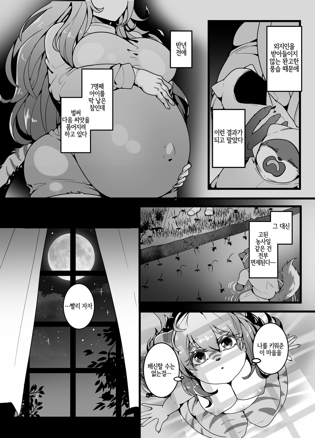 [SunBirth (Tach8)] Kyoei no Hanayome [Korean] [Digital] [LWND] image number 4