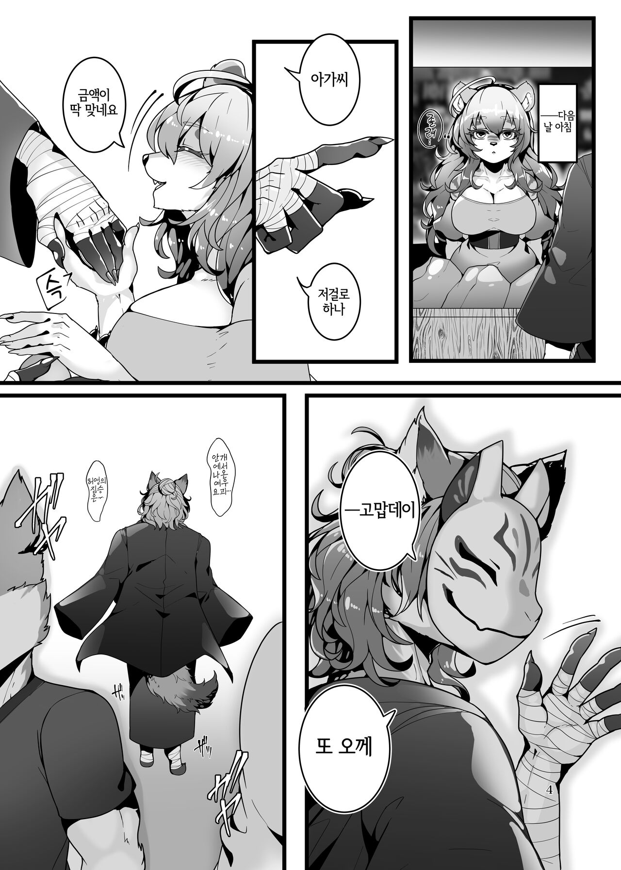 [SunBirth (Tach8)] Kyoei no Hanayome [Korean] [Digital] [LWND] image number 5