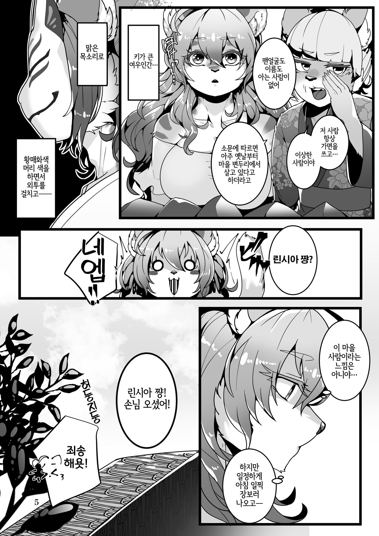 [SunBirth (Tach8)] Kyoei no Hanayome [Korean] [Digital] [LWND] image number 6