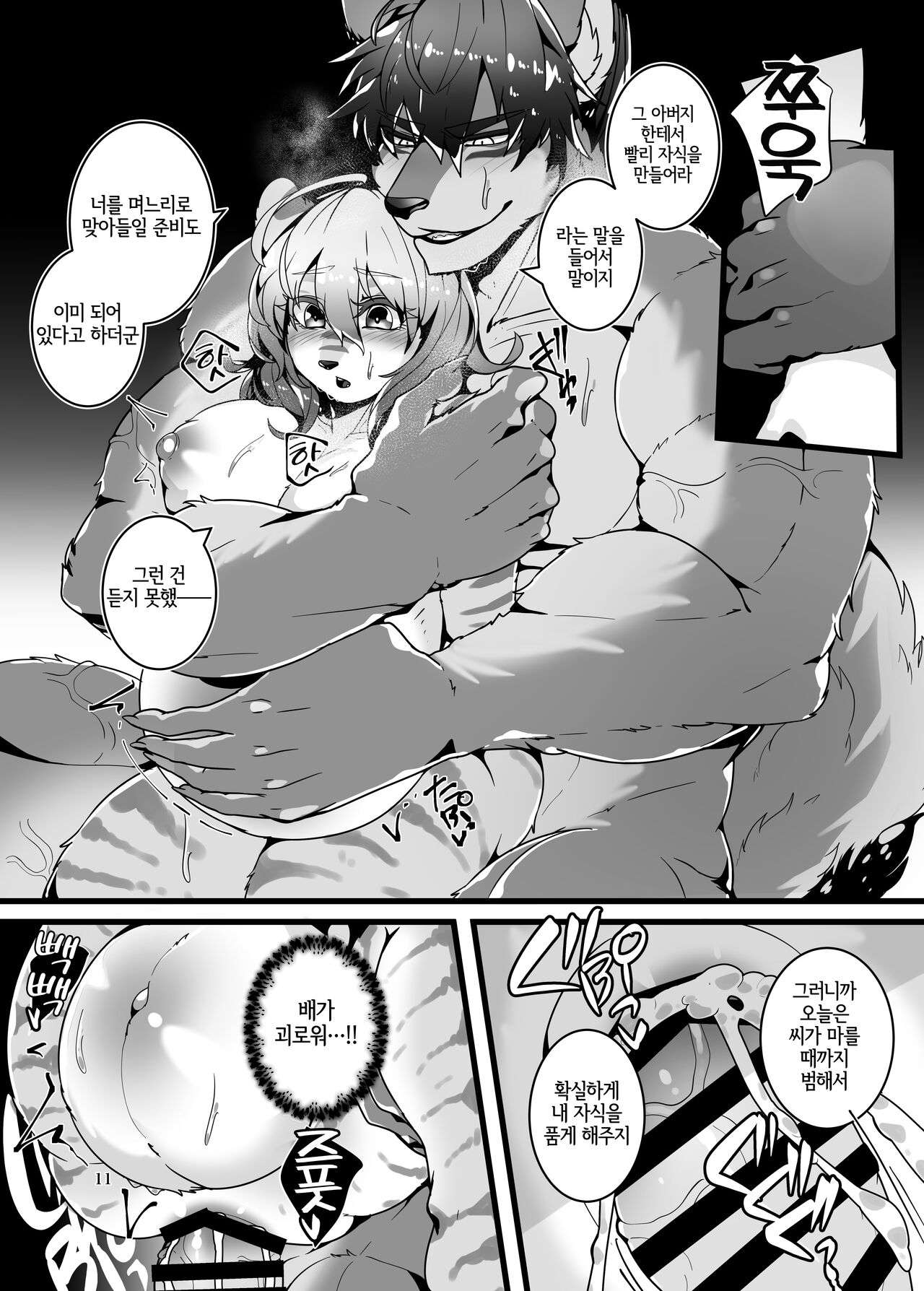 [SunBirth (Tach8)] Kyoei no Hanayome [Korean] [Digital] [LWND] image number 12