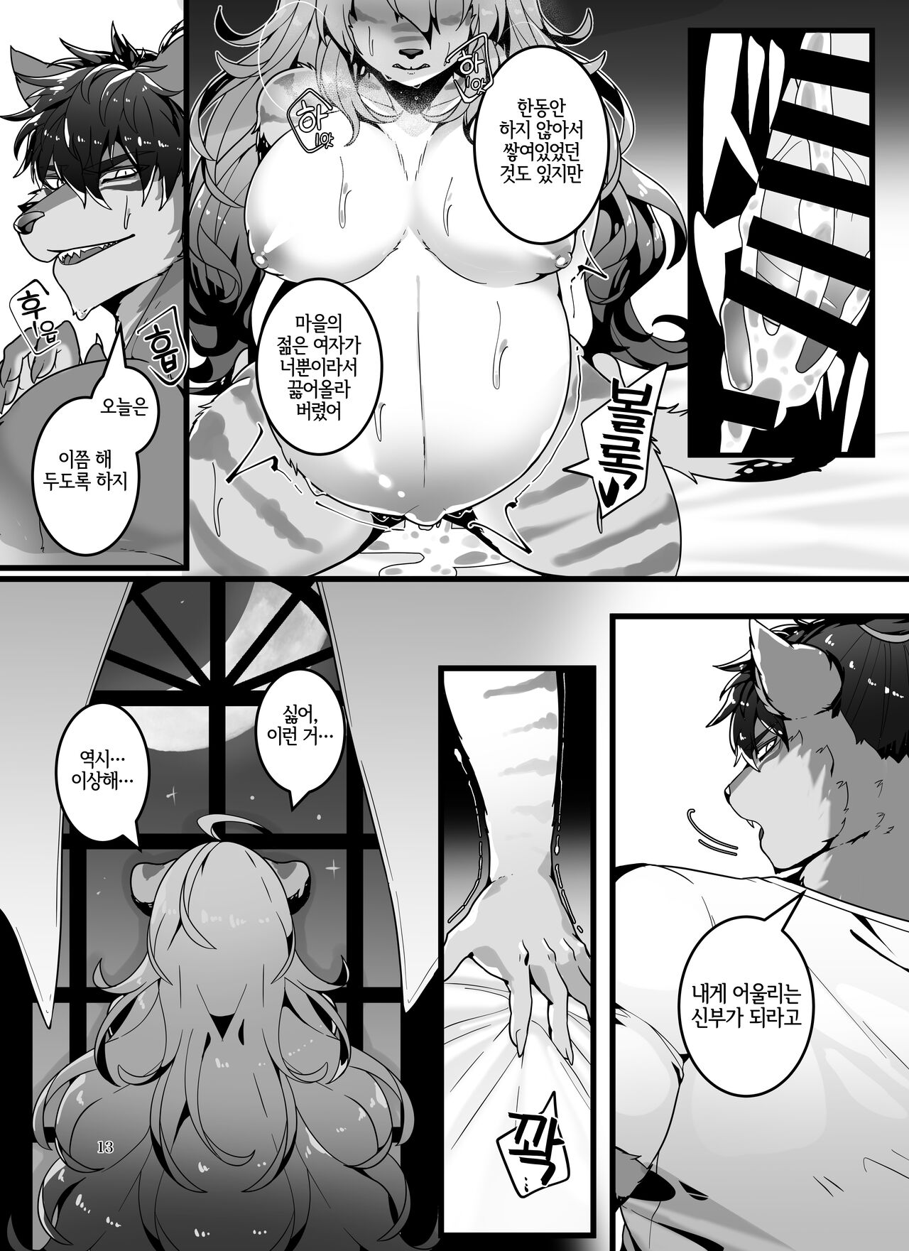 [SunBirth (Tach8)] Kyoei no Hanayome [Korean] [Digital] [LWND] image number 14