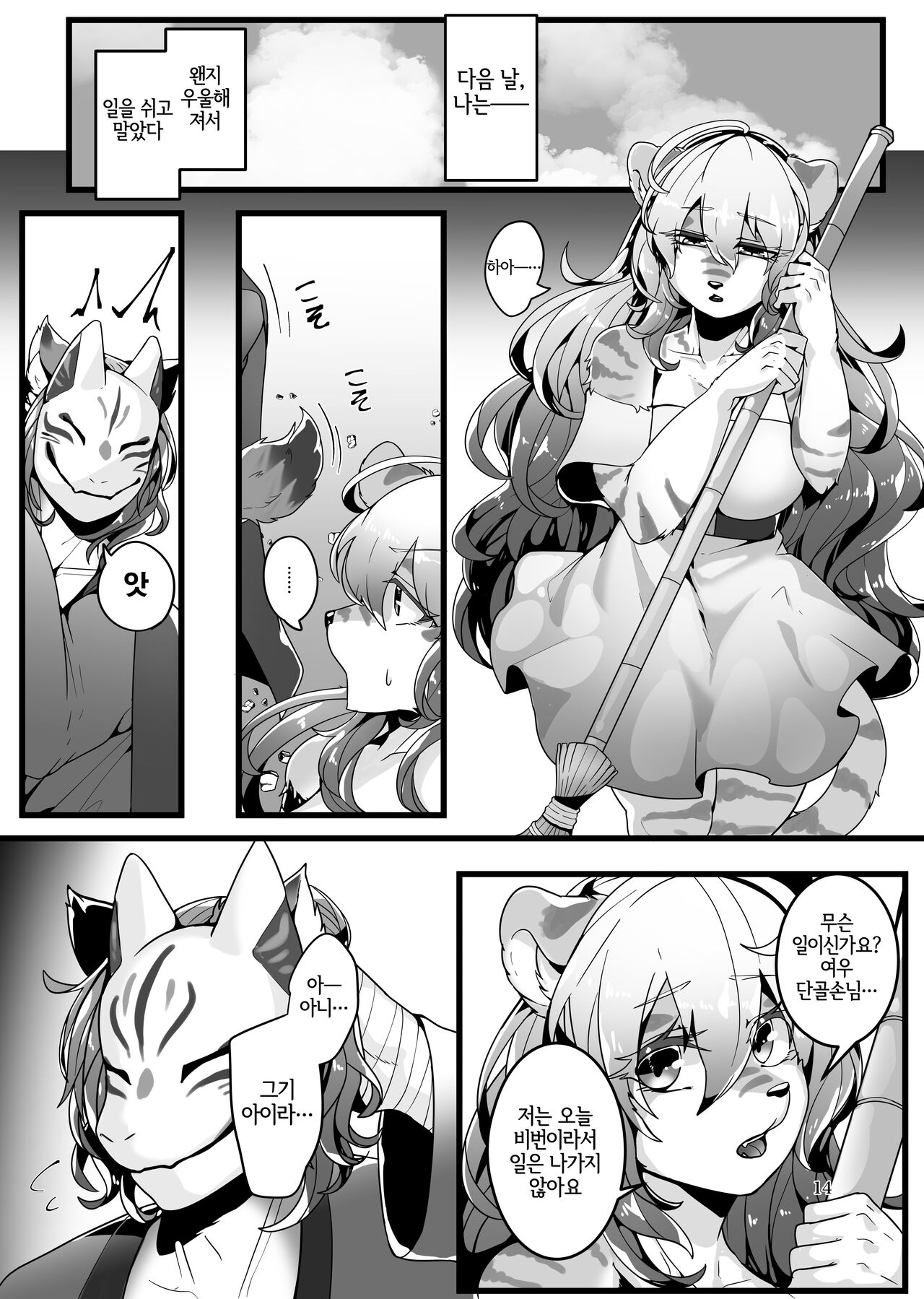 [SunBirth (Tach8)] Kyoei no Hanayome [Korean] [Digital] [LWND] image number 15