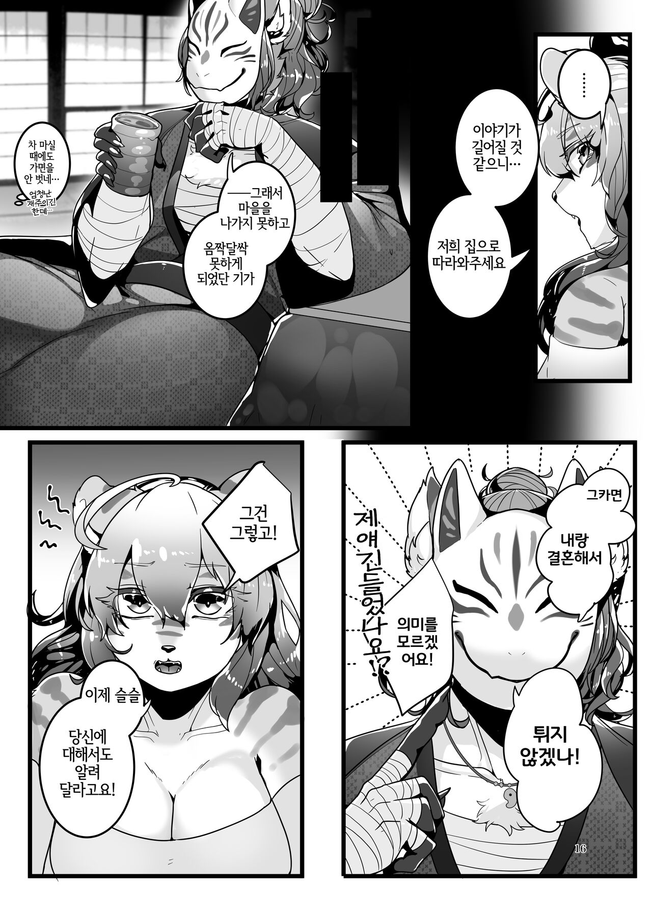 [SunBirth (Tach8)] Kyoei no Hanayome [Korean] [Digital] [LWND] image number 17