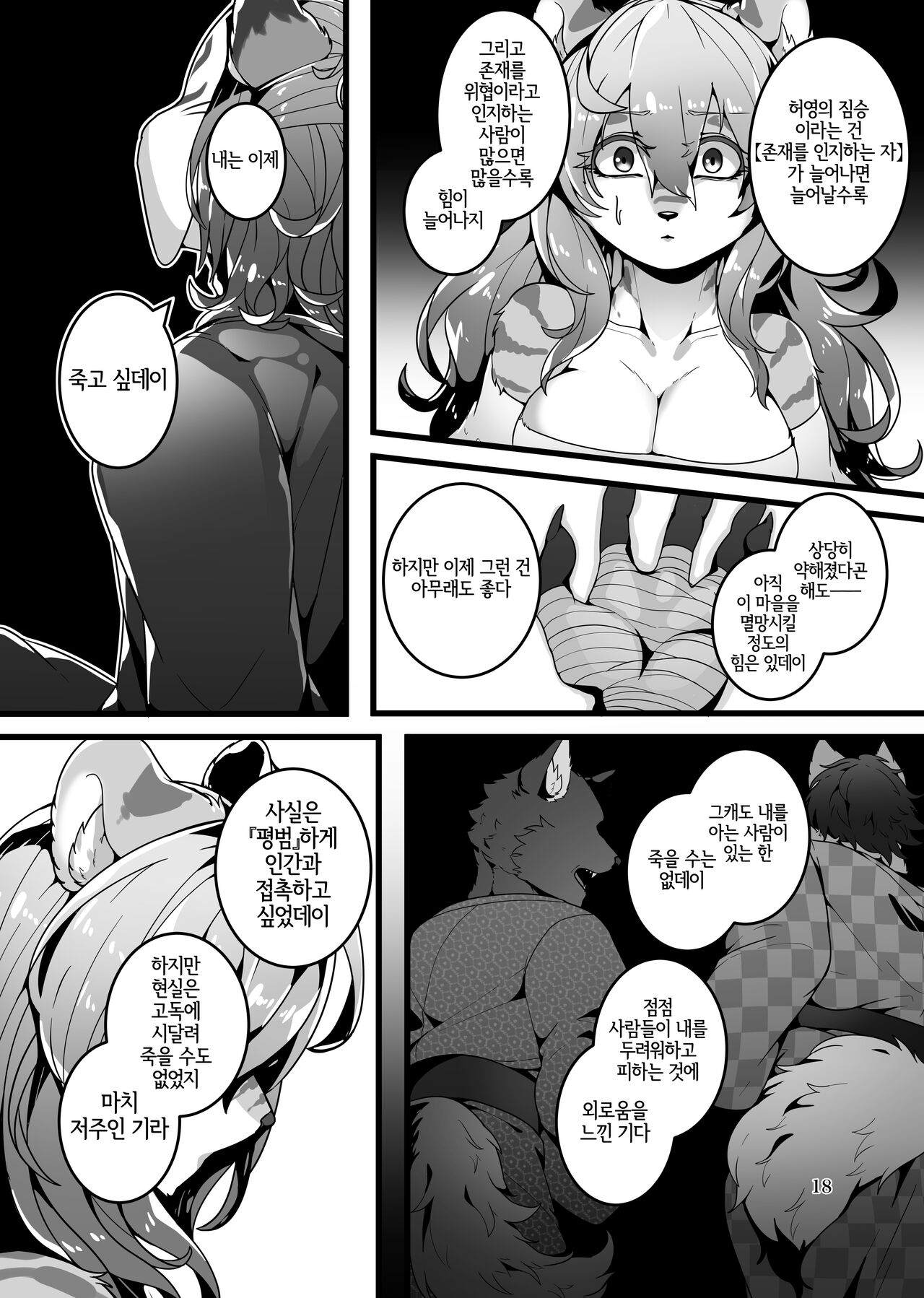 [SunBirth (Tach8)] Kyoei no Hanayome [Korean] [Digital] [LWND] image number 19