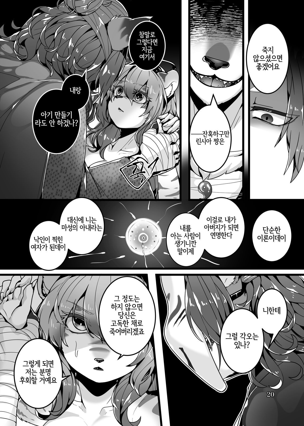 [SunBirth (Tach8)] Kyoei no Hanayome [Korean] [Digital] [LWND] image number 21