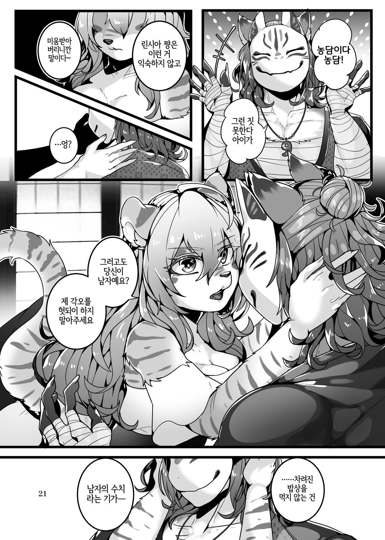 [SunBirth (Tach8)] Kyoei no Hanayome [Korean] [Digital] [LWND] image number 22