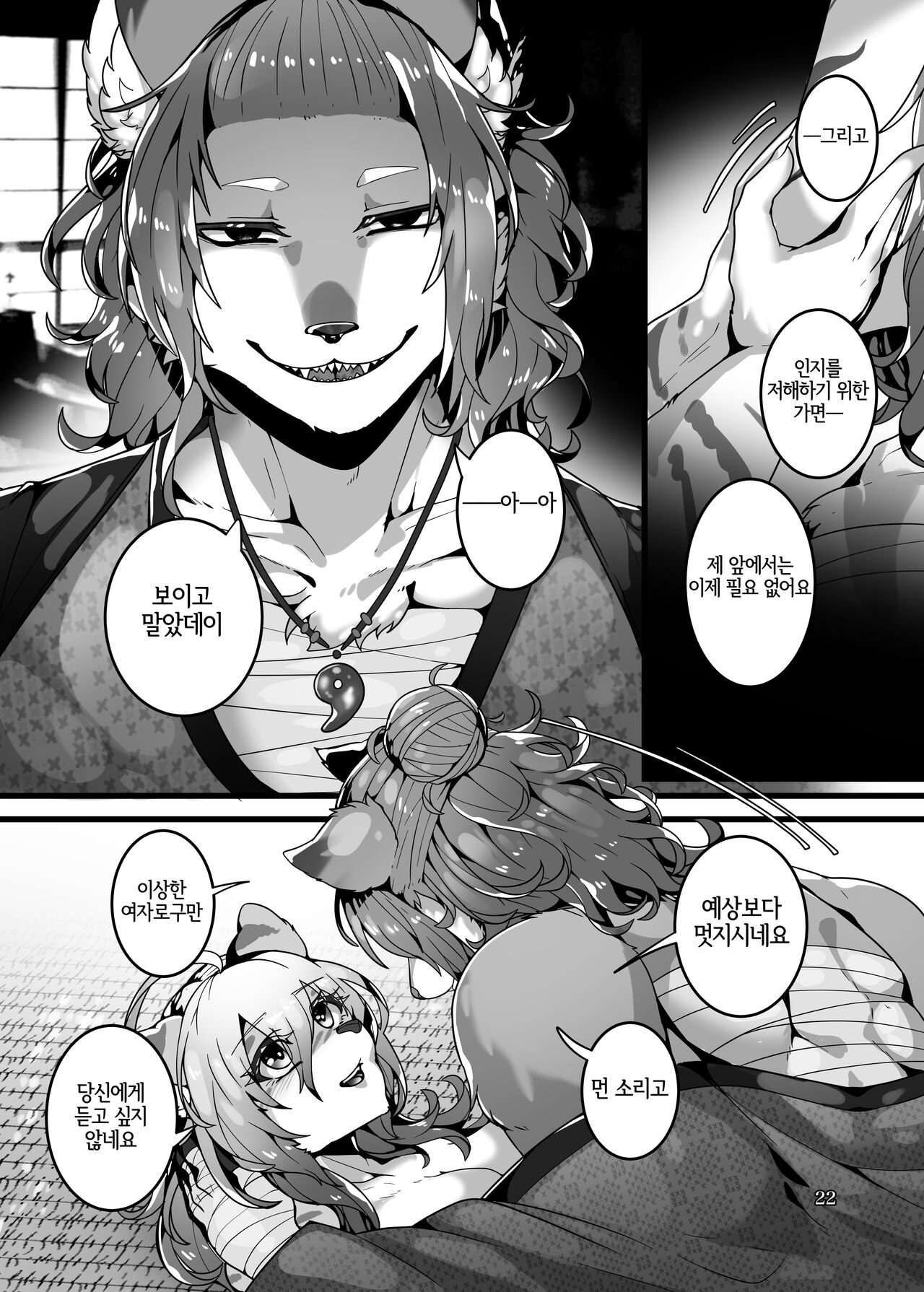 [SunBirth (Tach8)] Kyoei no Hanayome [Korean] [Digital] [LWND] image number 23