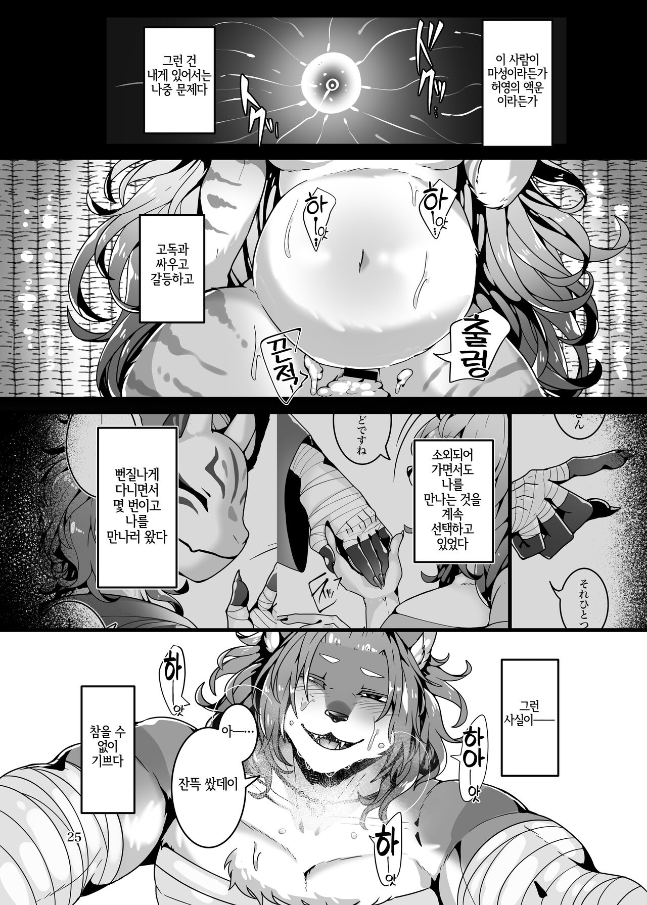 [SunBirth (Tach8)] Kyoei no Hanayome [Korean] [Digital] [LWND] image number 26