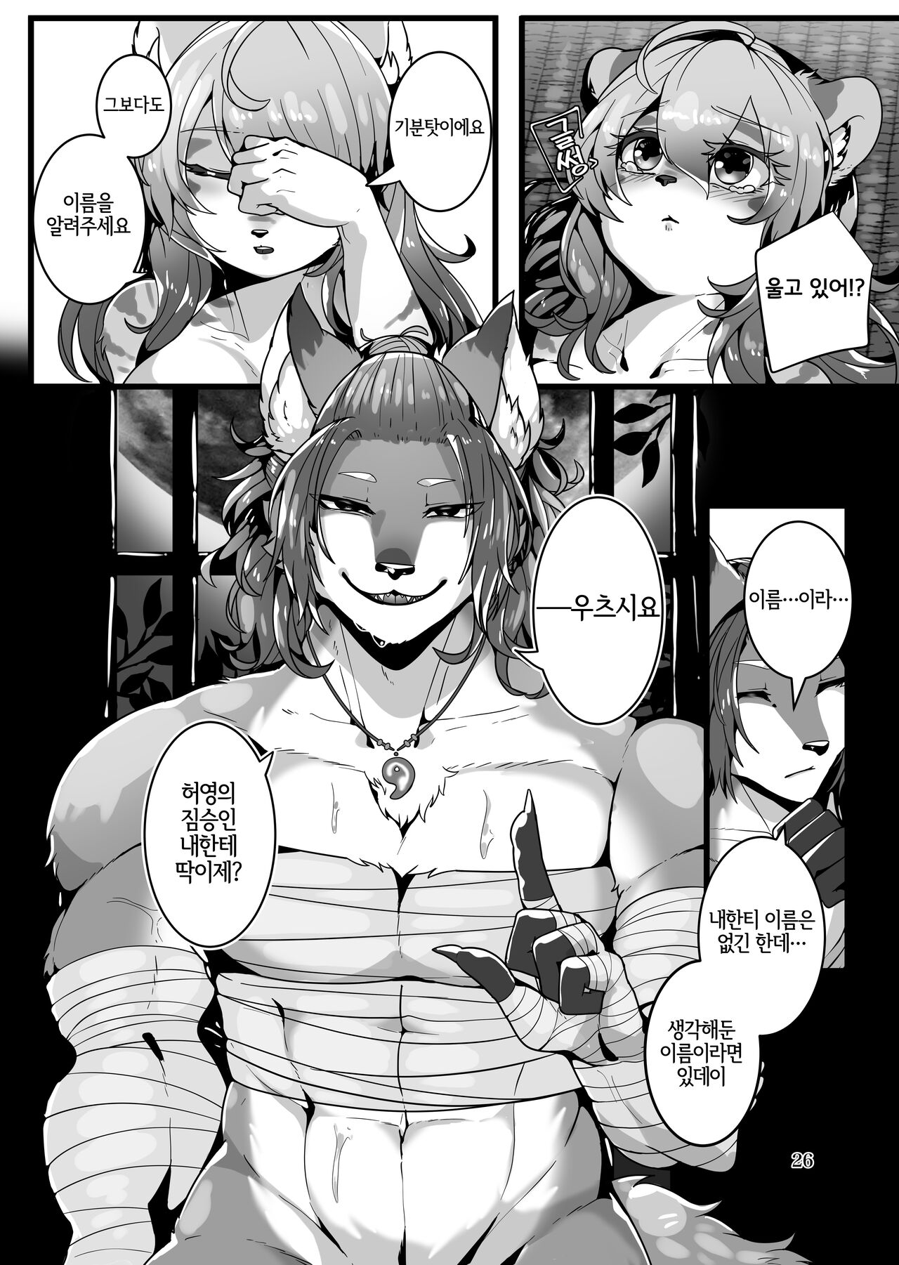 [SunBirth (Tach8)] Kyoei no Hanayome [Korean] [Digital] [LWND] image number 27