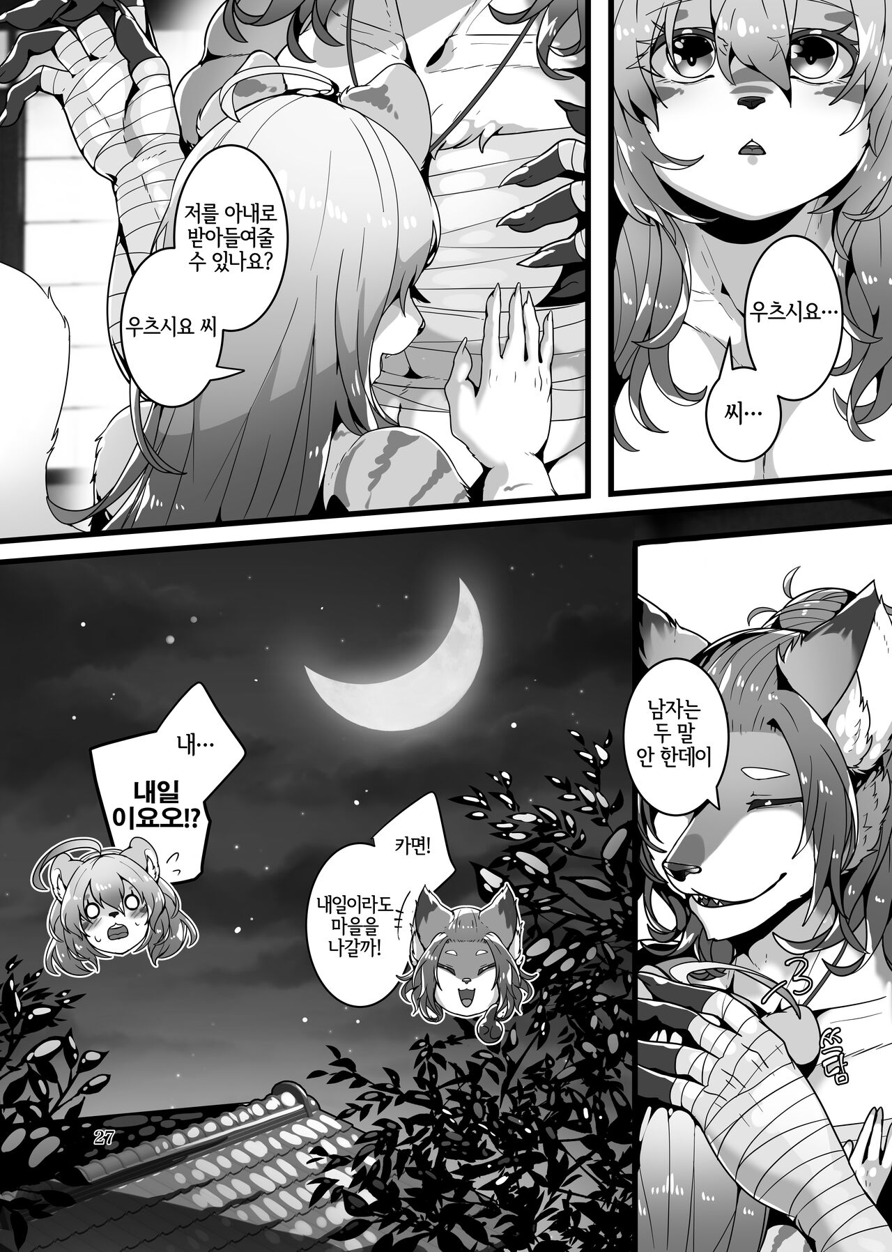 [SunBirth (Tach8)] Kyoei no Hanayome [Korean] [Digital] [LWND] image number 28