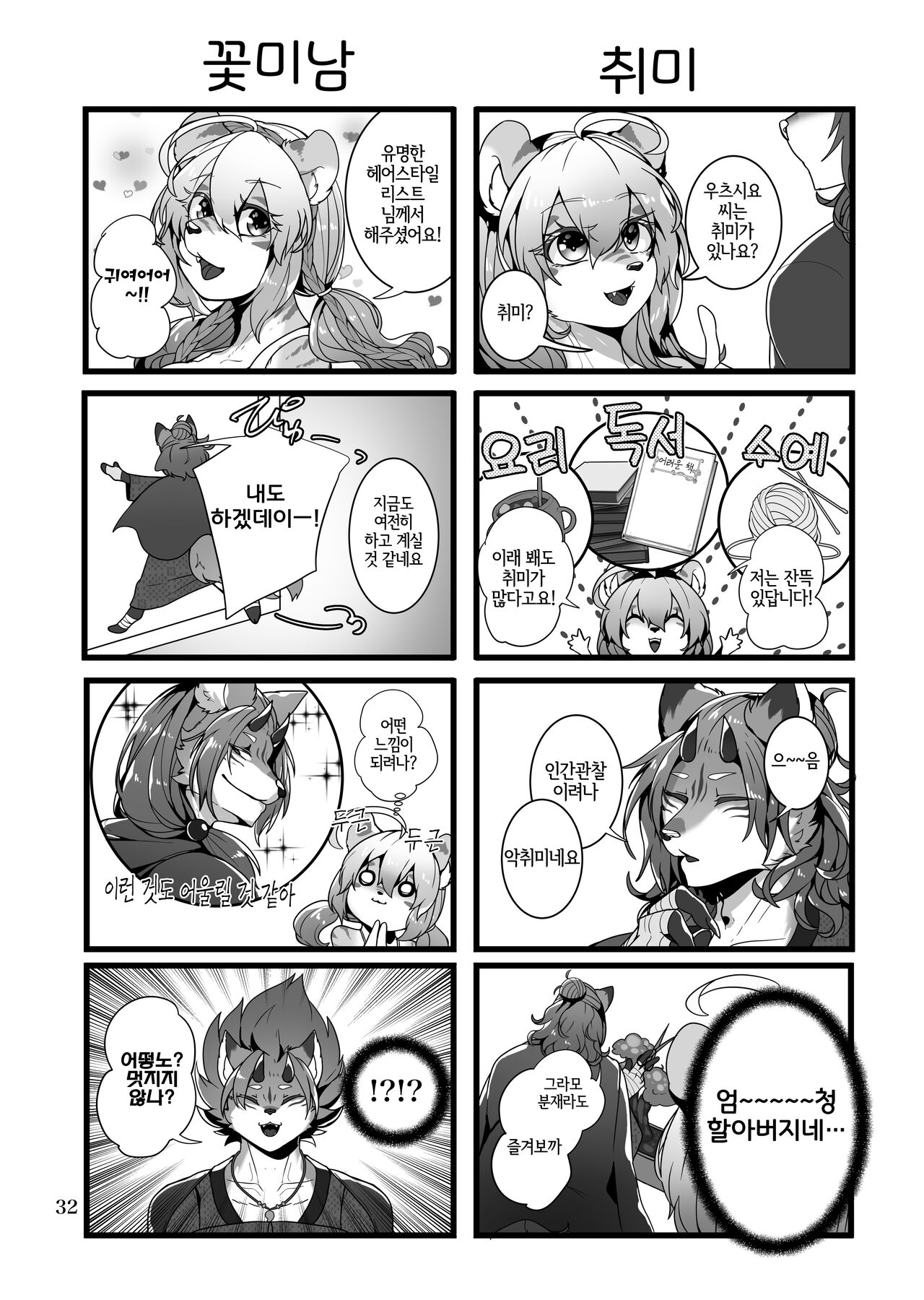 [SunBirth (Tach8)] Kyoei no Hanayome [Korean] [Digital] [LWND] image number 33