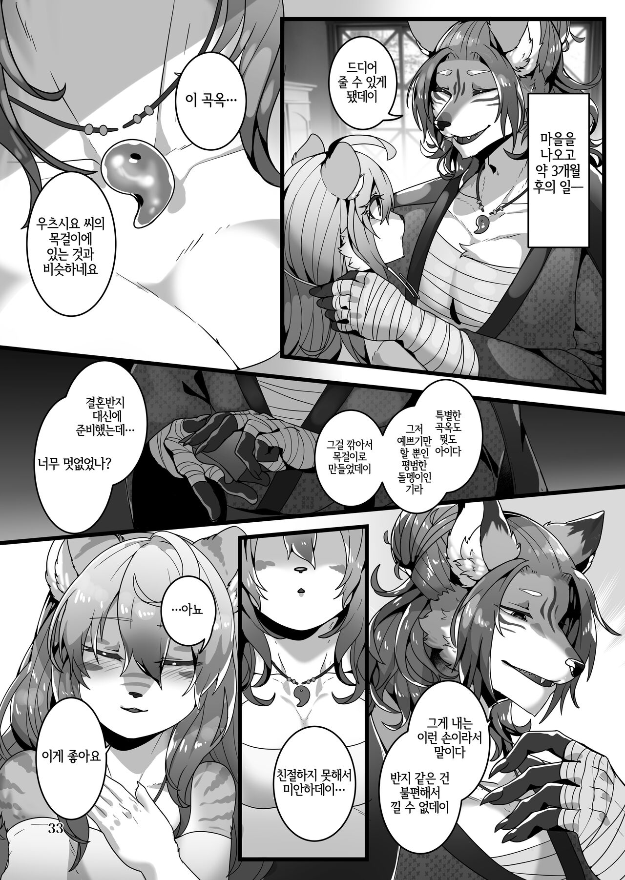 [SunBirth (Tach8)] Kyoei no Hanayome [Korean] [Digital] [LWND] image number 34