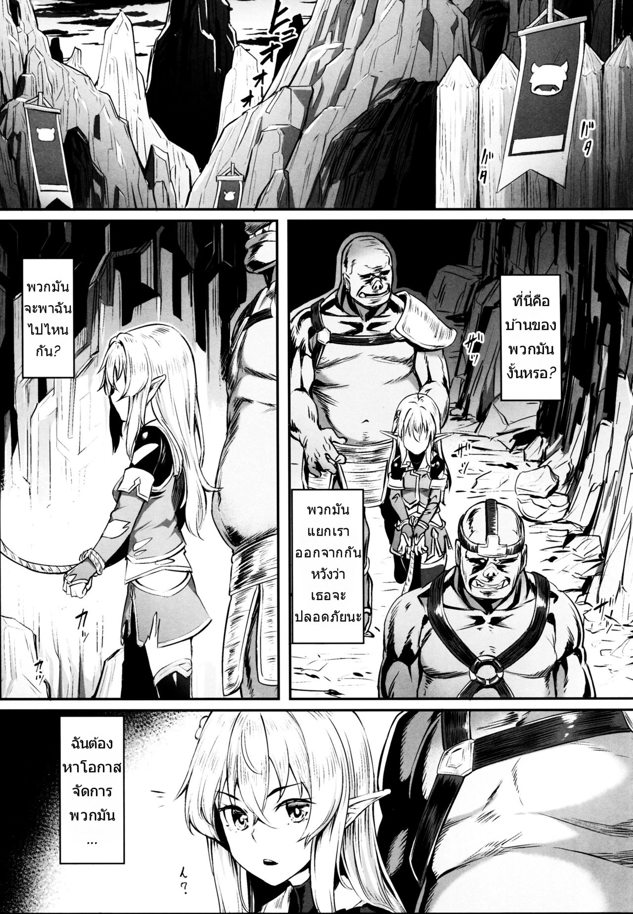 (COMIC1☆13) [Area14 (Kasei)] Orc ni Torawareta Elf wa [Thai ภาษาไทย] 5eme image