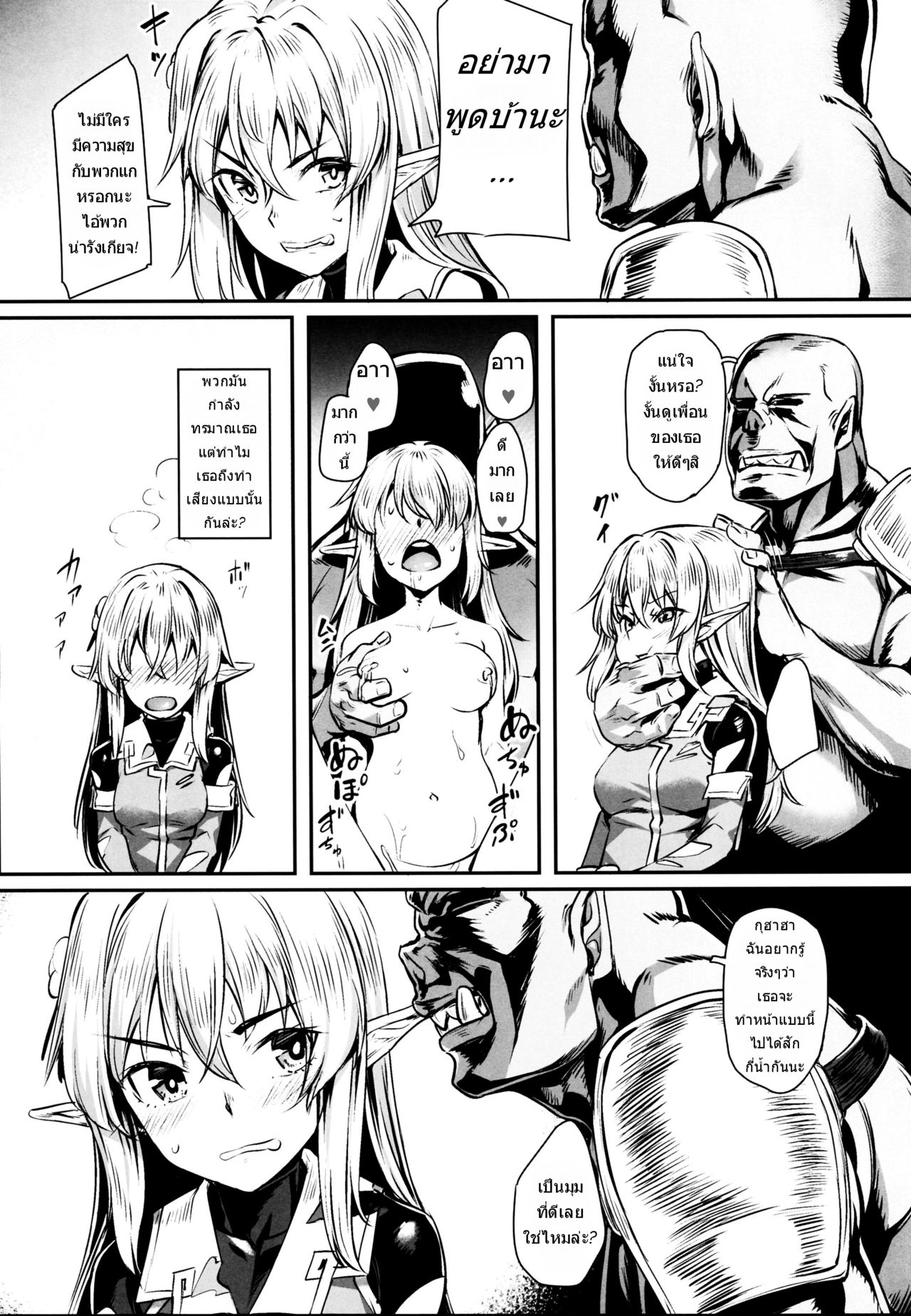 (COMIC1☆13) [Area14 (Kasei)] Orc ni Torawareta Elf wa [Thai ภาษาไทย] 7eme image