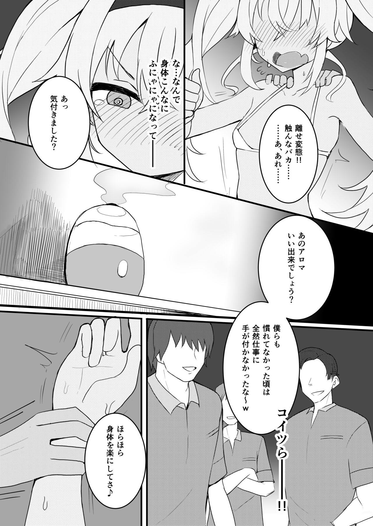 [Kinotowi]Massage изображение № 11