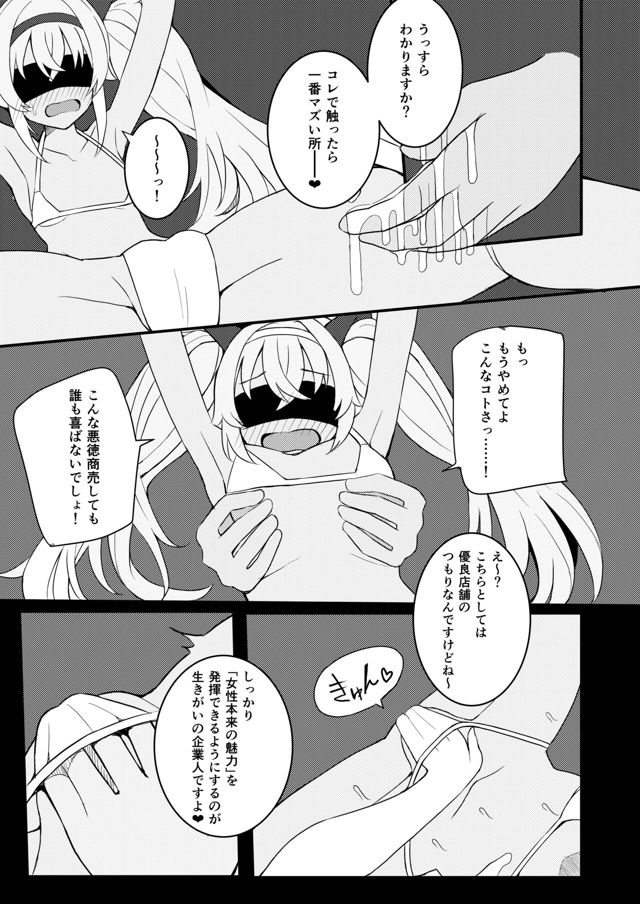 [Kinotowi]Massage изображение № 19