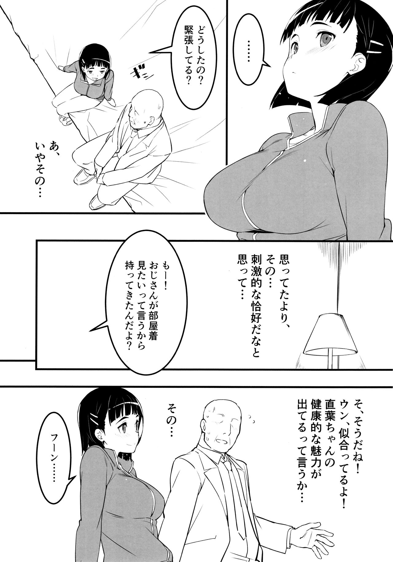 (C97) [Kamagabuchi (Hatanaka)] Heyagi no Suguha to Oji-san (Sword Art Online) numero di immagine  4
