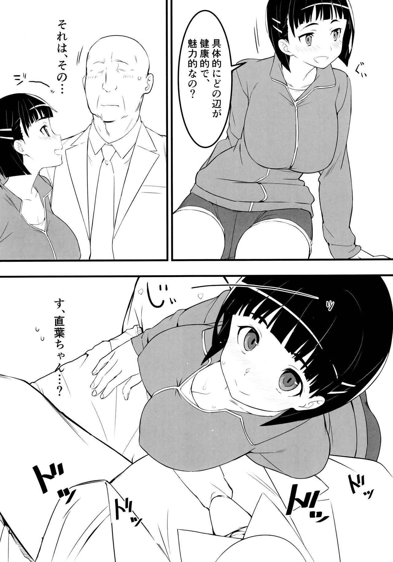 (C97) [Kamagabuchi (Hatanaka)] Heyagi no Suguha to Oji-san (Sword Art Online) numero di immagine  5