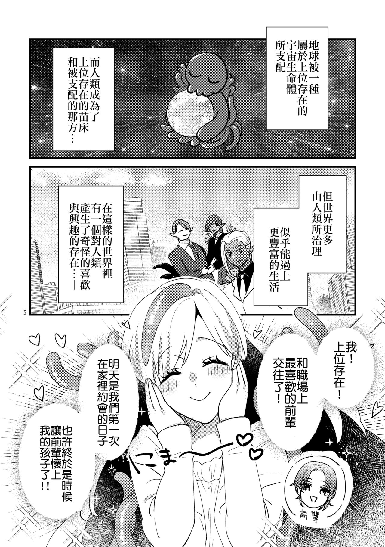 [Niratama (Sekihara, Hiroto)] Nyarulahotep no Ouchi Date - Nyarulahotep's Home date [Chinese] [夺命五头鲨个人机翻] [Digital] 画像番号 4