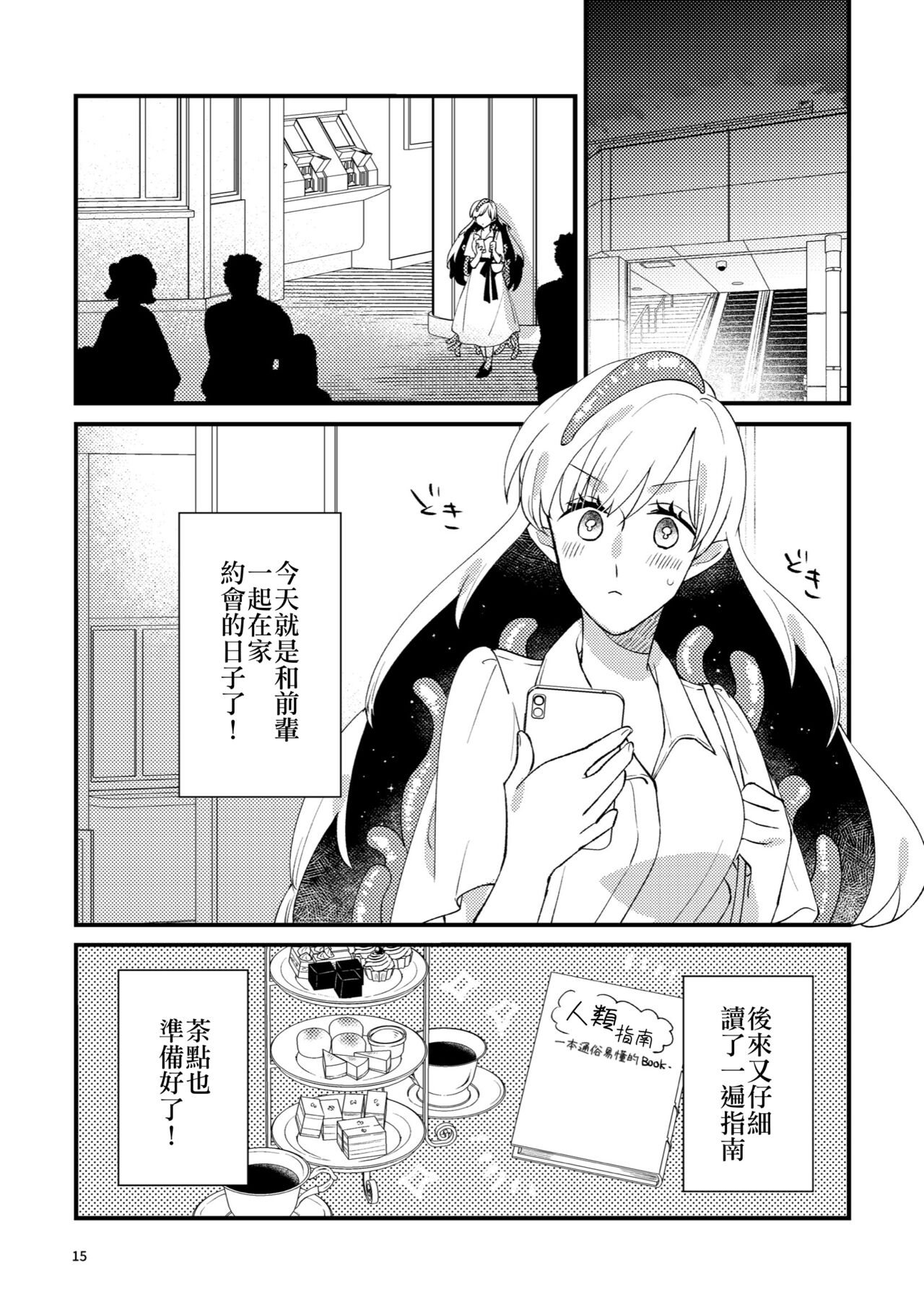 [Niratama (Sekihara, Hiroto)] Nyarulahotep no Ouchi Date - Nyarulahotep's Home date [Chinese] [夺命五头鲨个人机翻] [Digital] 画像番号 14