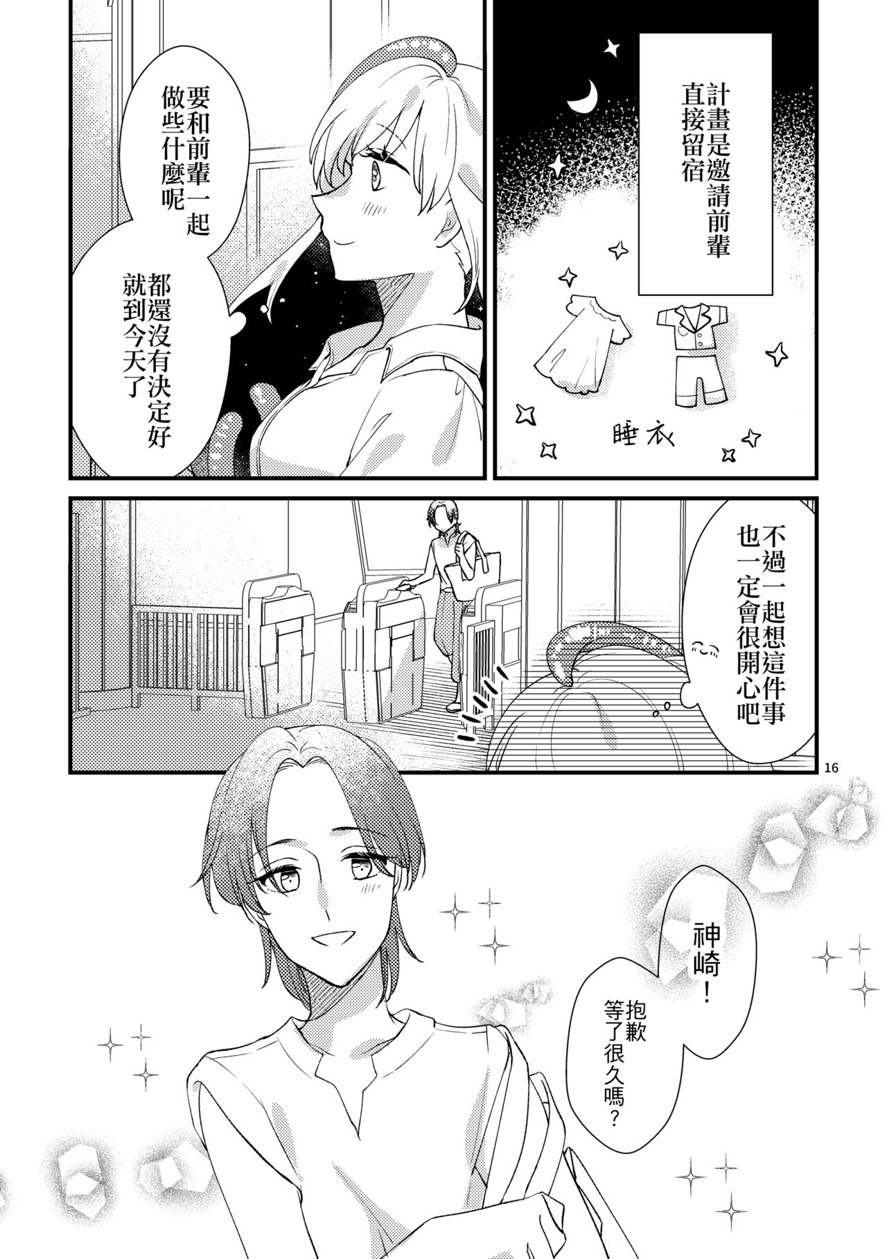 [Niratama (Sekihara, Hiroto)] Nyarulahotep no Ouchi Date - Nyarulahotep's Home date [Chinese] [夺命五头鲨个人机翻] [Digital] 画像番号 15