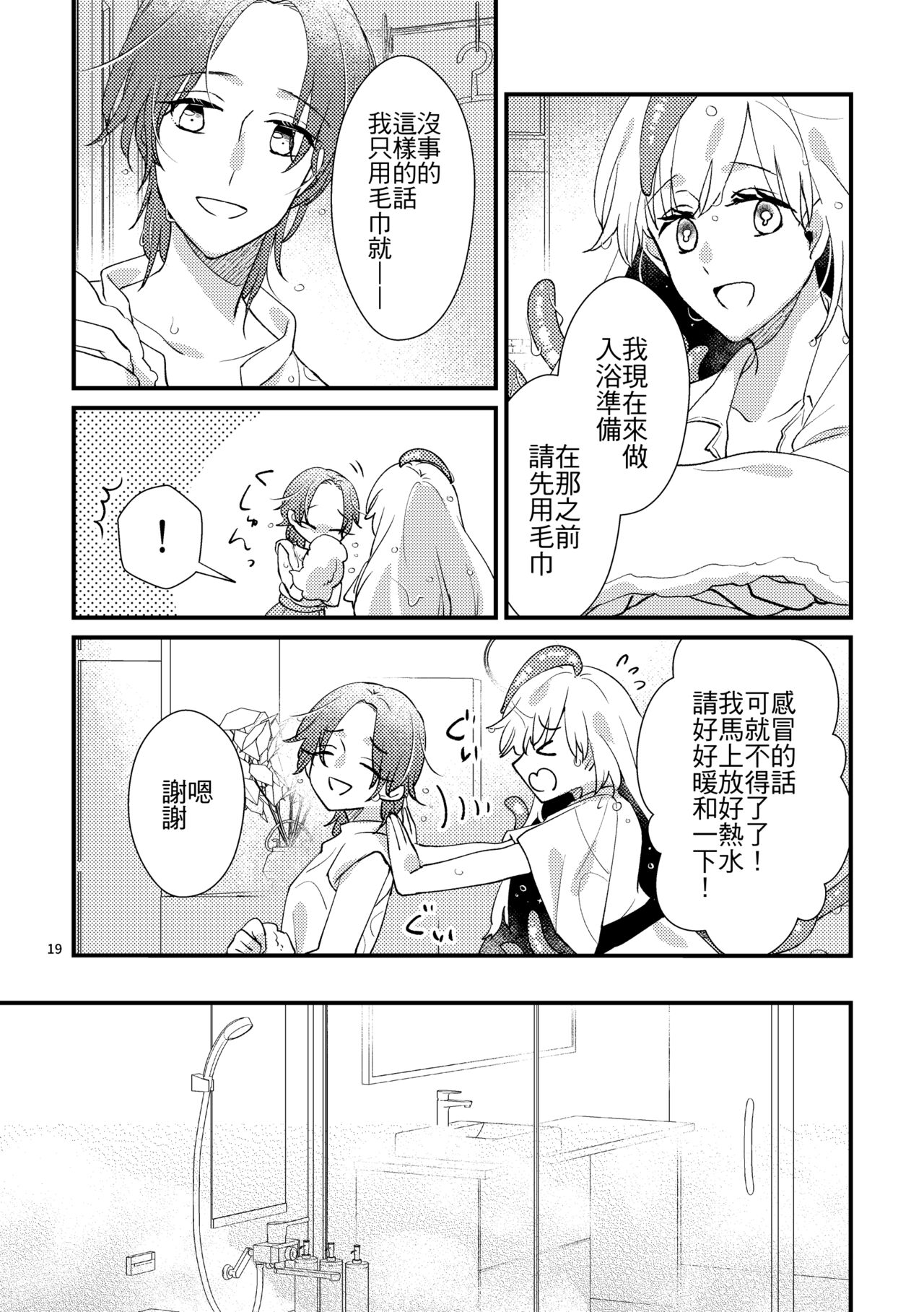 [Niratama (Sekihara, Hiroto)] Nyarulahotep no Ouchi Date - Nyarulahotep's Home date [Chinese] [夺命五头鲨个人机翻] [Digital] 18eme image