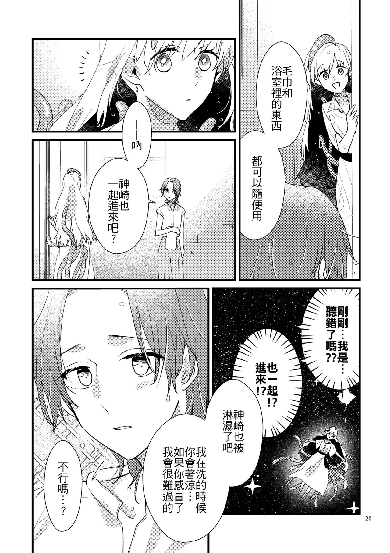 [Niratama (Sekihara, Hiroto)] Nyarulahotep no Ouchi Date - Nyarulahotep's Home date [Chinese] [夺命五头鲨个人机翻] [Digital] 画像番号 19