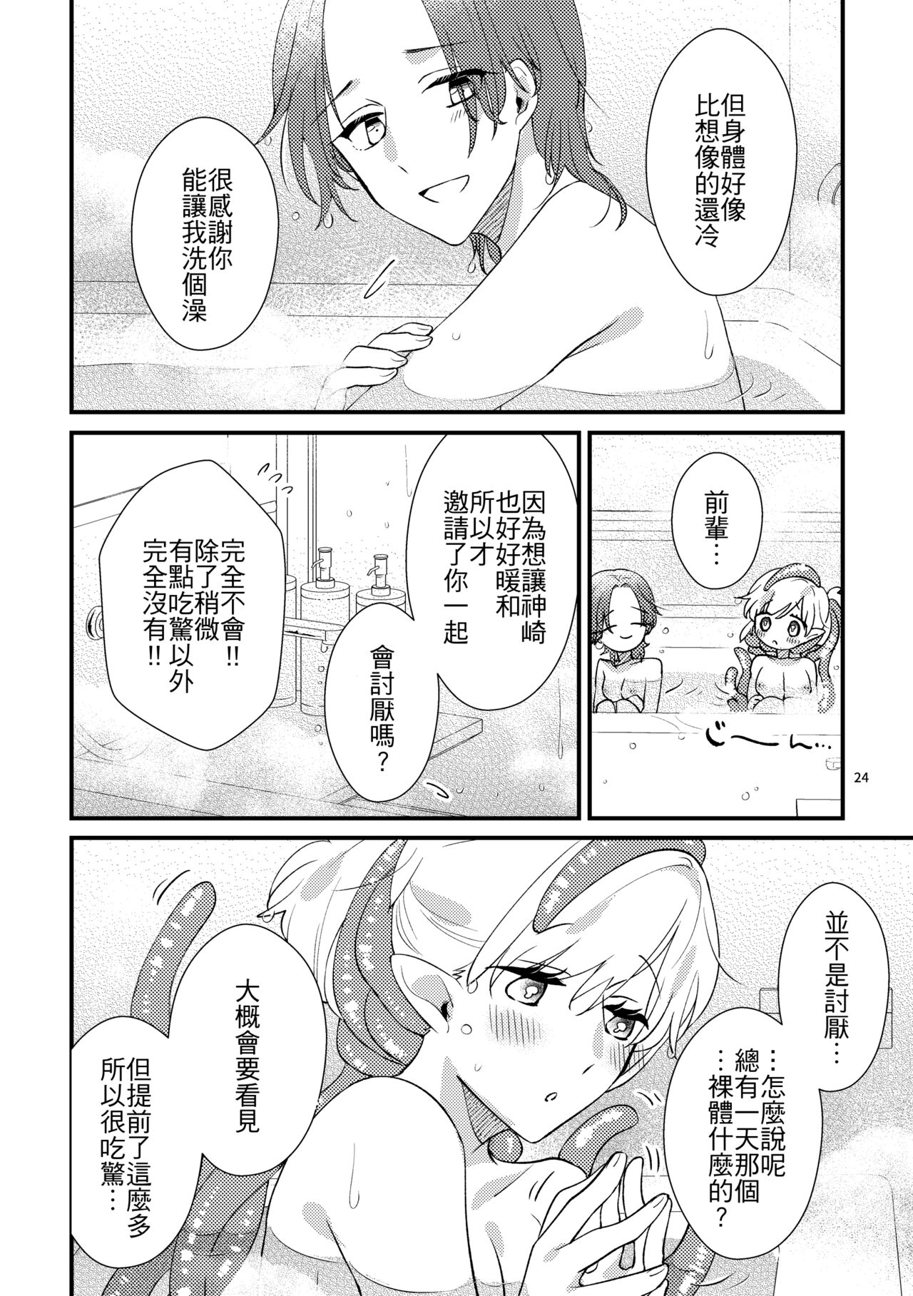 [Niratama (Sekihara, Hiroto)] Nyarulahotep no Ouchi Date - Nyarulahotep's Home date [Chinese] [夺命五头鲨个人机翻] [Digital] 画像番号 23