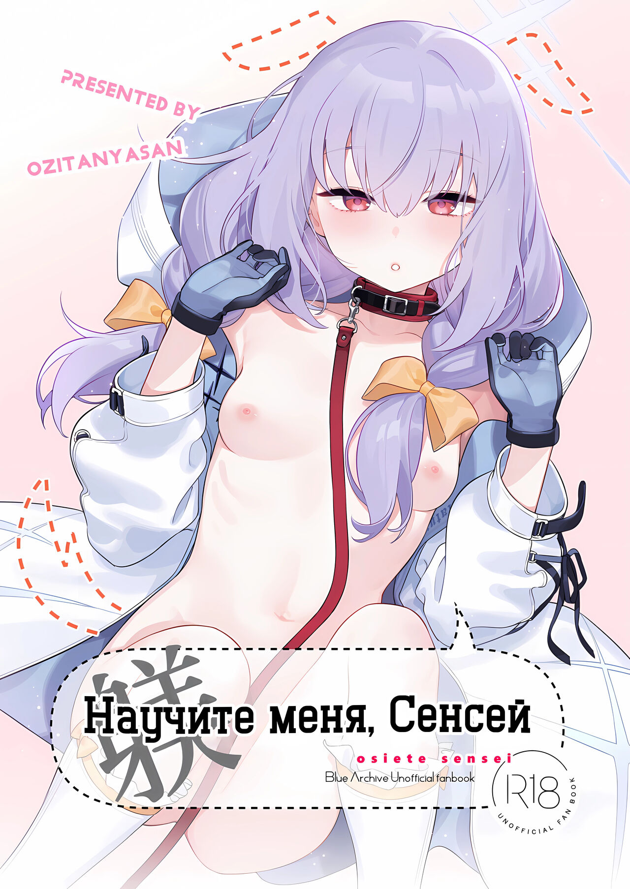 (C103) [Ozitan Yasan (Mameojitan)] Oshiete, Sensei | Научите меня, Сенсей (Blue Archive) [Russian] [Telegram_COHQTG] 画像番号 1