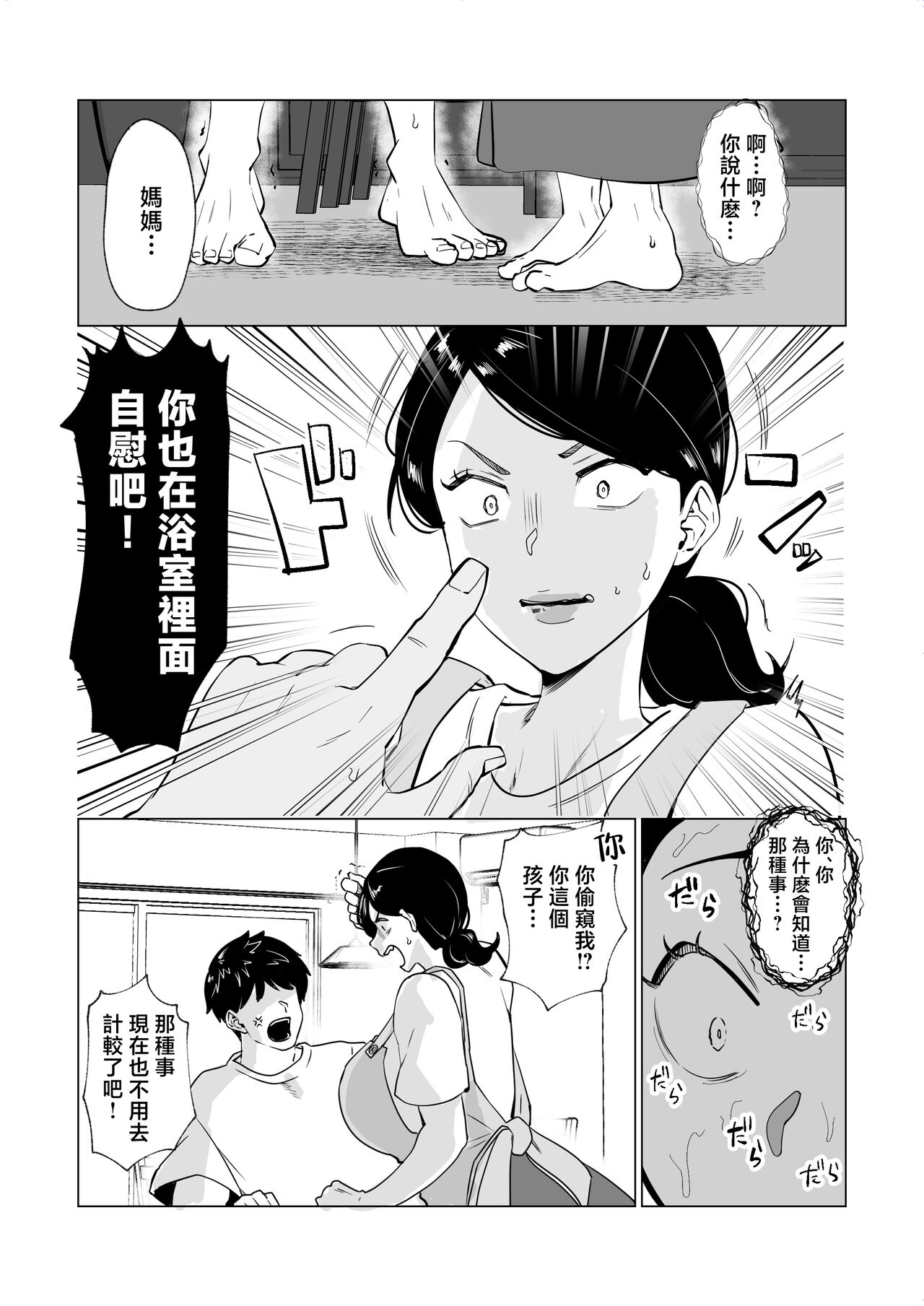 [Maria Planet (Katano Chika)] Seiwayaki Kaa-san ni Doutei made Sewa Shitemoraimasu. [Chinese] 10eme image