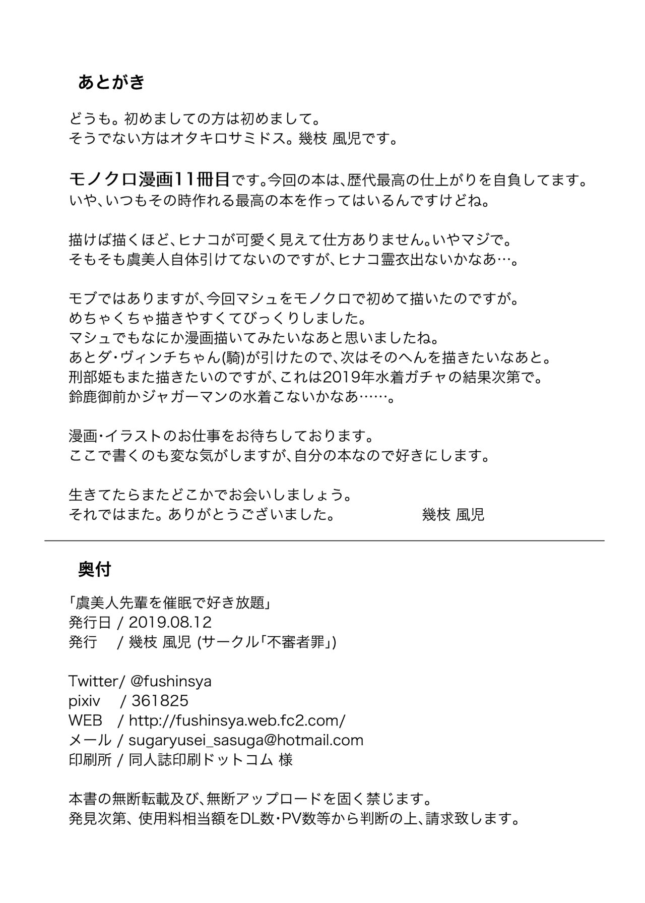 [Fushinsya_Guilty (Ikue Fuji)] Gubijin Senpai o Saimin de Sukihoudai (Fate/Grand Order) [Digital] numero di immagine  21