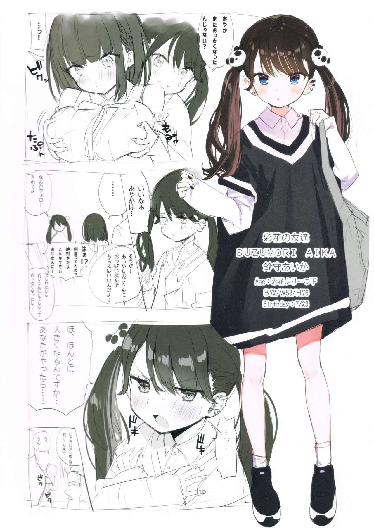 (C96) [Makarontaitei (Gaou)] FANBOX Art Collection Vol.1 13eme image