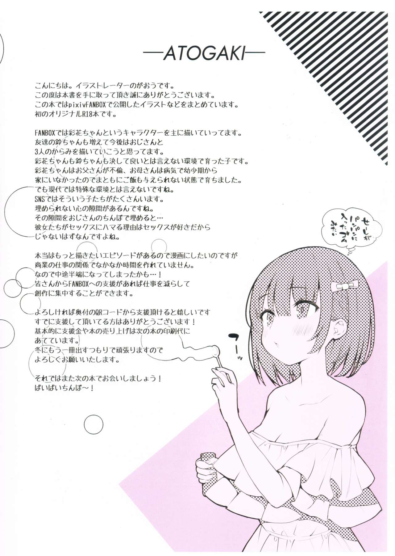 (C96) [Makarontaitei (Gaou)] FANBOX Art Collection Vol.1 21eme image