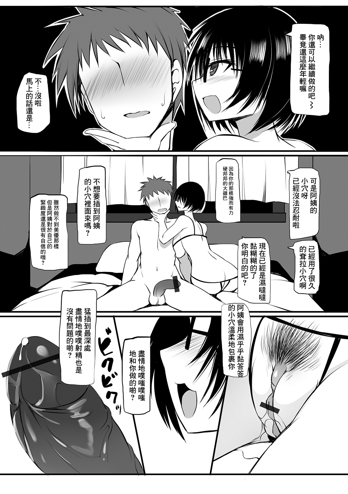 [Sukage] Kyouyuu Kareshi | 共享男友 (Web Haishin Gekkan Tonari no Kininaru Oku-san Vol. 034) [Chinese] numero di immagine  7