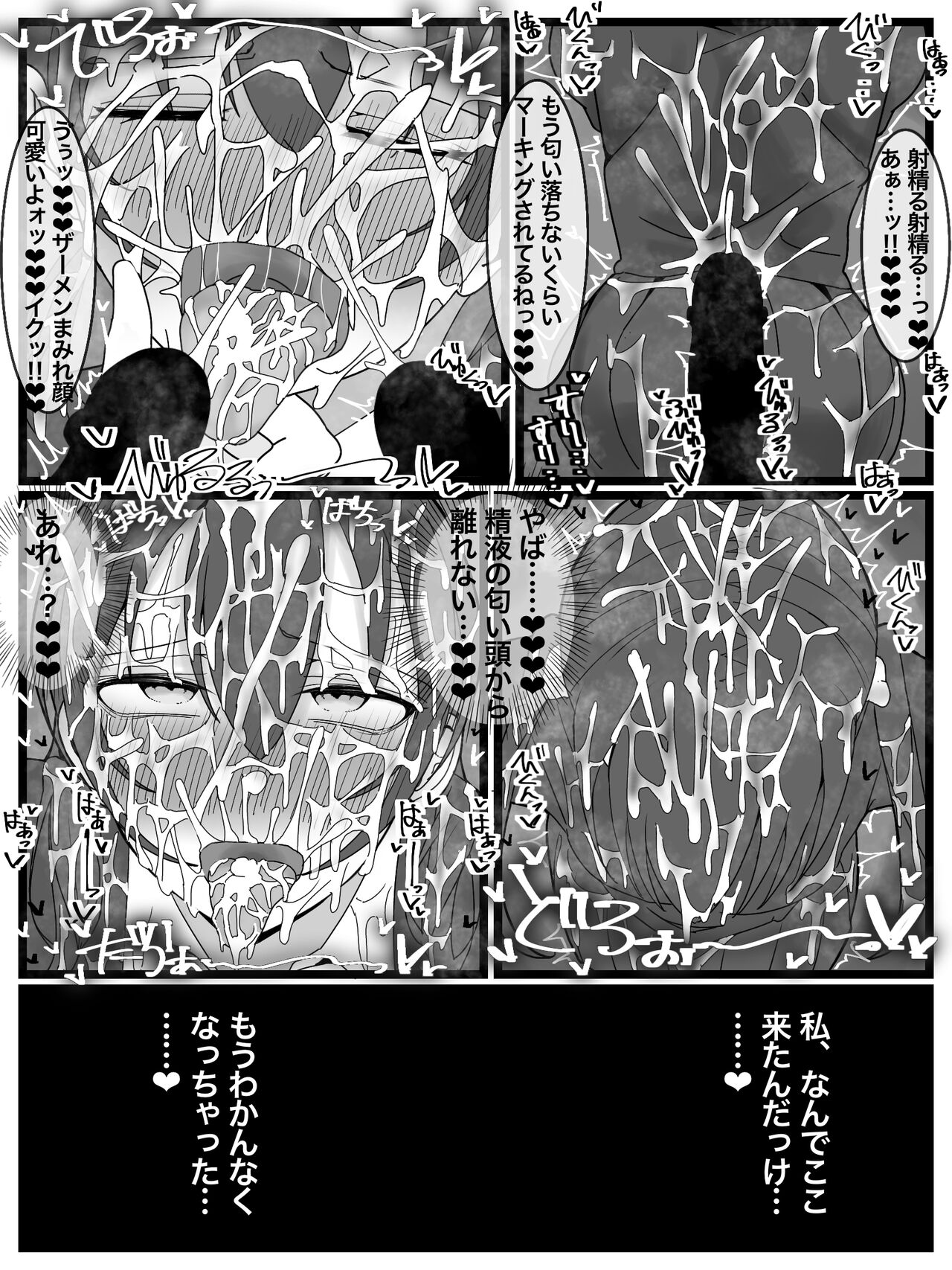 [Fuaku Yuu (Yufuck)] Bukkake Off Kai Sanka Kibou! 图片编号 24