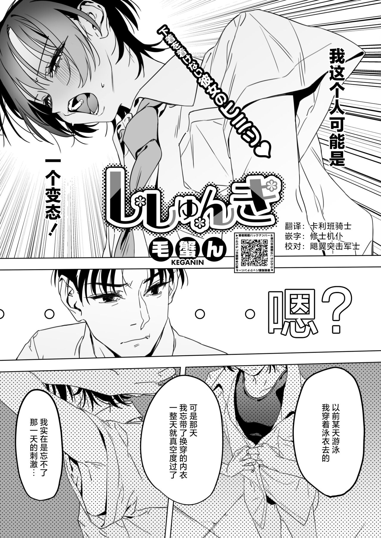 [Keganin] Shishunki (COMIC HOTMILK 2024-11) [Chinese] [死兆修会] [Digital] numero di immagine  1