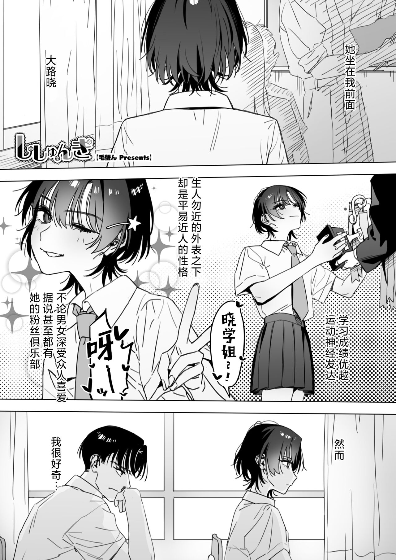 [Keganin] Shishunki (COMIC HOTMILK 2024-11) [Chinese] [死兆修会] [Digital] imagen número 2