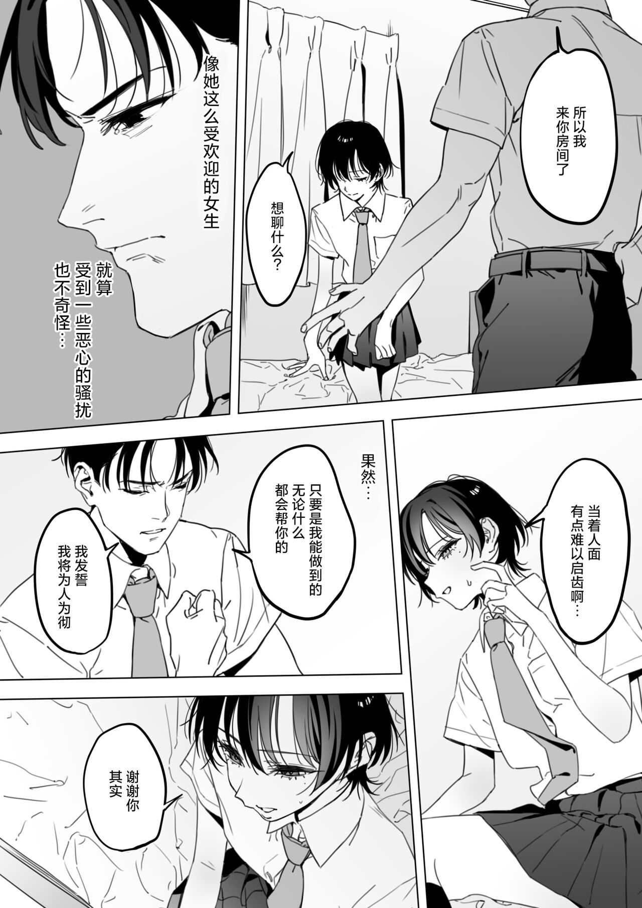 [Keganin] Shishunki (COMIC HOTMILK 2024-11) [Chinese] [死兆修会] [Digital] imagen número 5