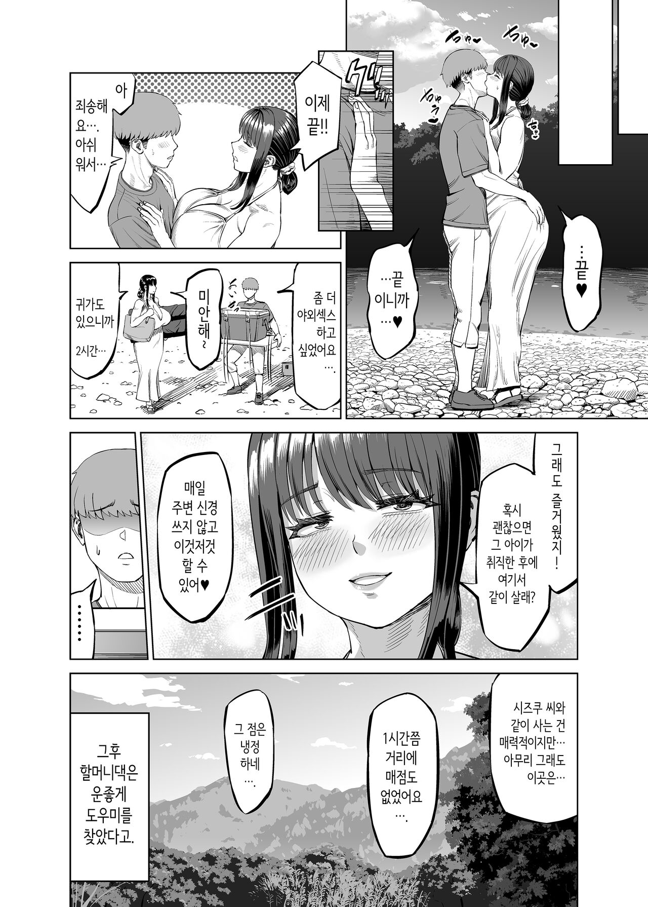 [R Koubou (Ruzi)] Tomodachi no Okaa-san ni Sasowarete... Inaka ni Kichaimashita! | 친구 엄마에게 유혹당해서... 시골에 와버렸습니다! [Korean] [Digital] imagen número 41
