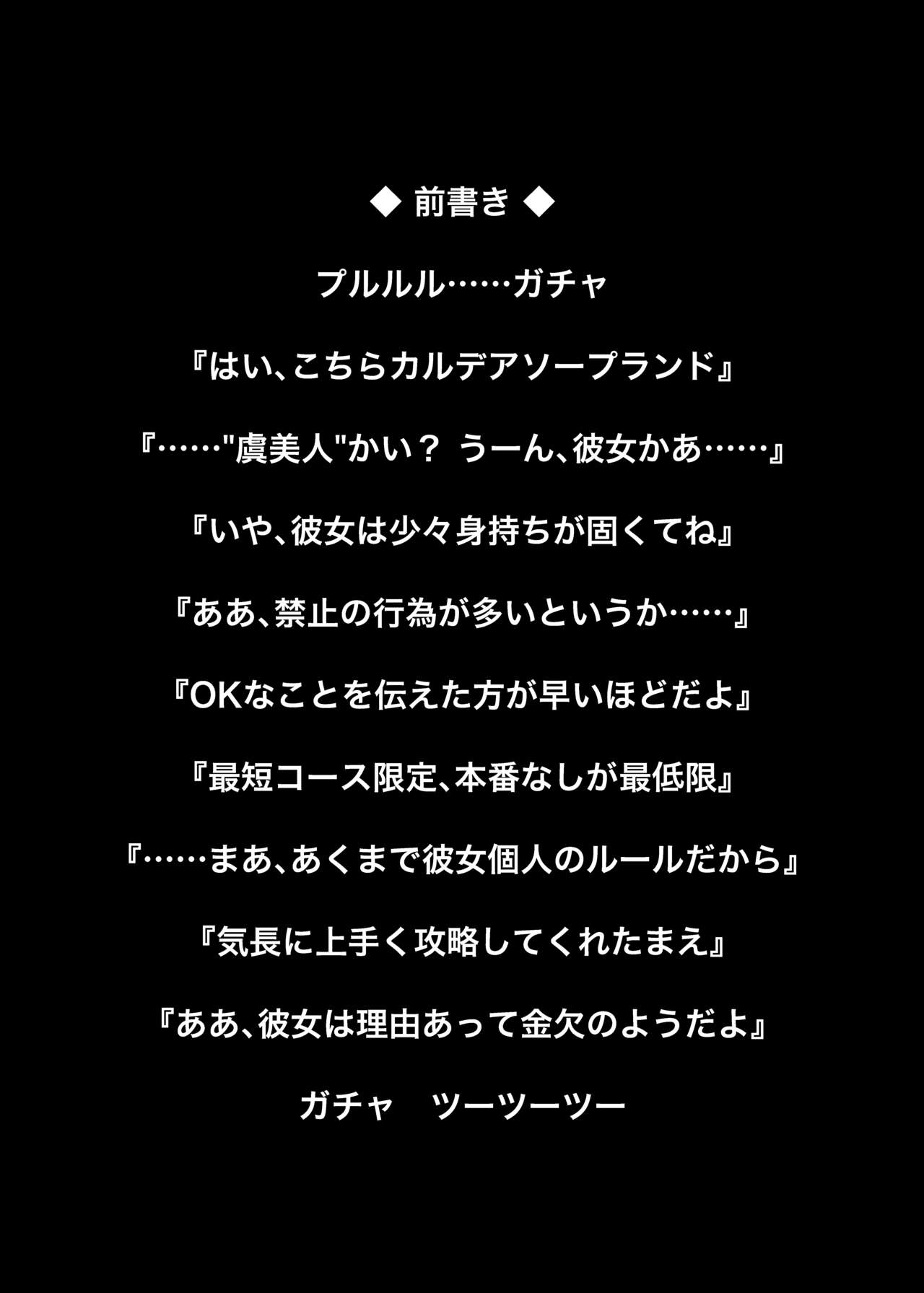 [Fushinsya_Guilty (Ikue Fuji)] Chaldea Fuuzoku [Gubijin] (Fate/Grand Order) [Digital] numero di immagine  2