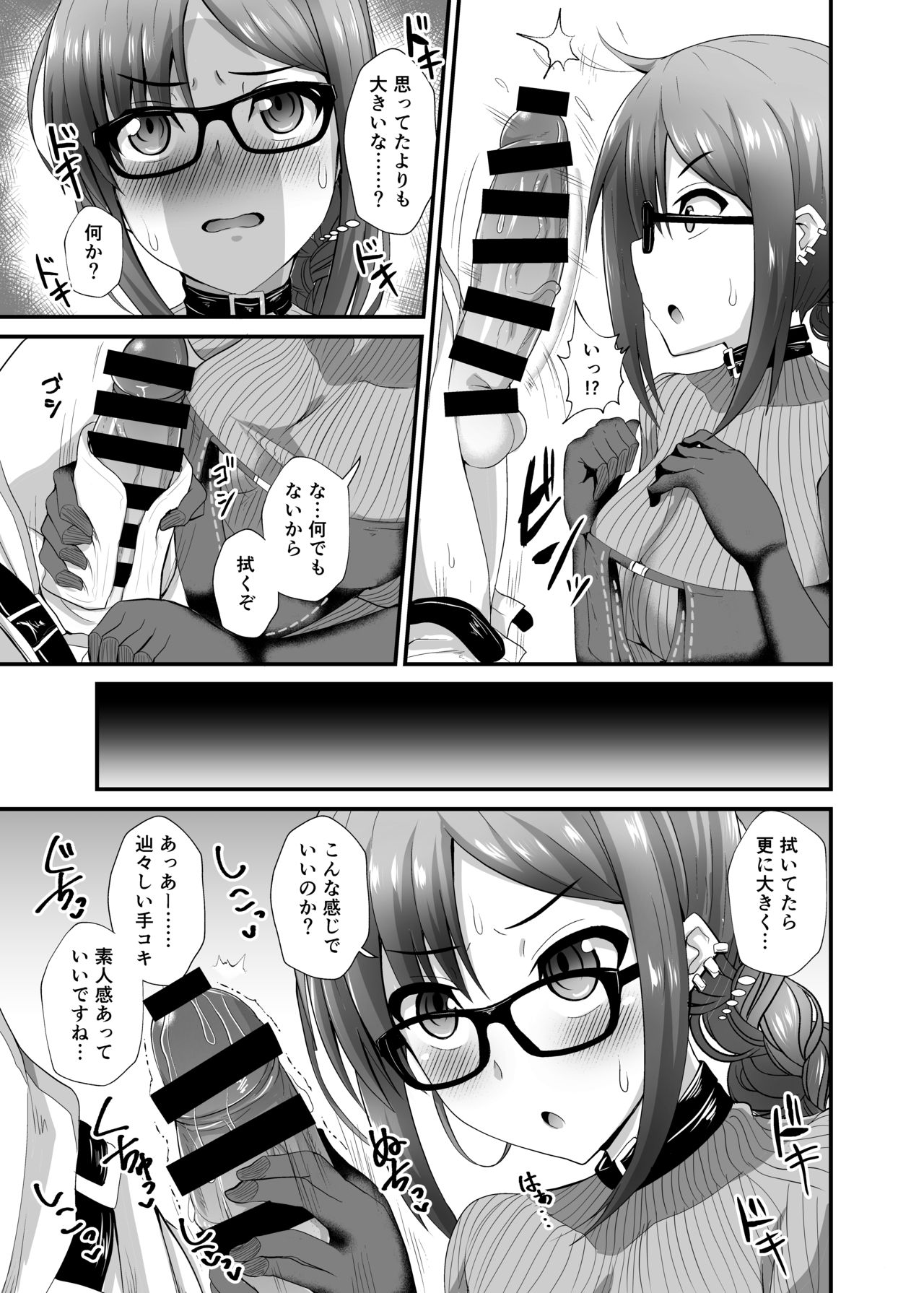 [Fushinsya_Guilty (Ikue Fuji)] Chaldea Fuuzoku [Gubijin] (Fate/Grand Order) [Digital] numero di immagine  4