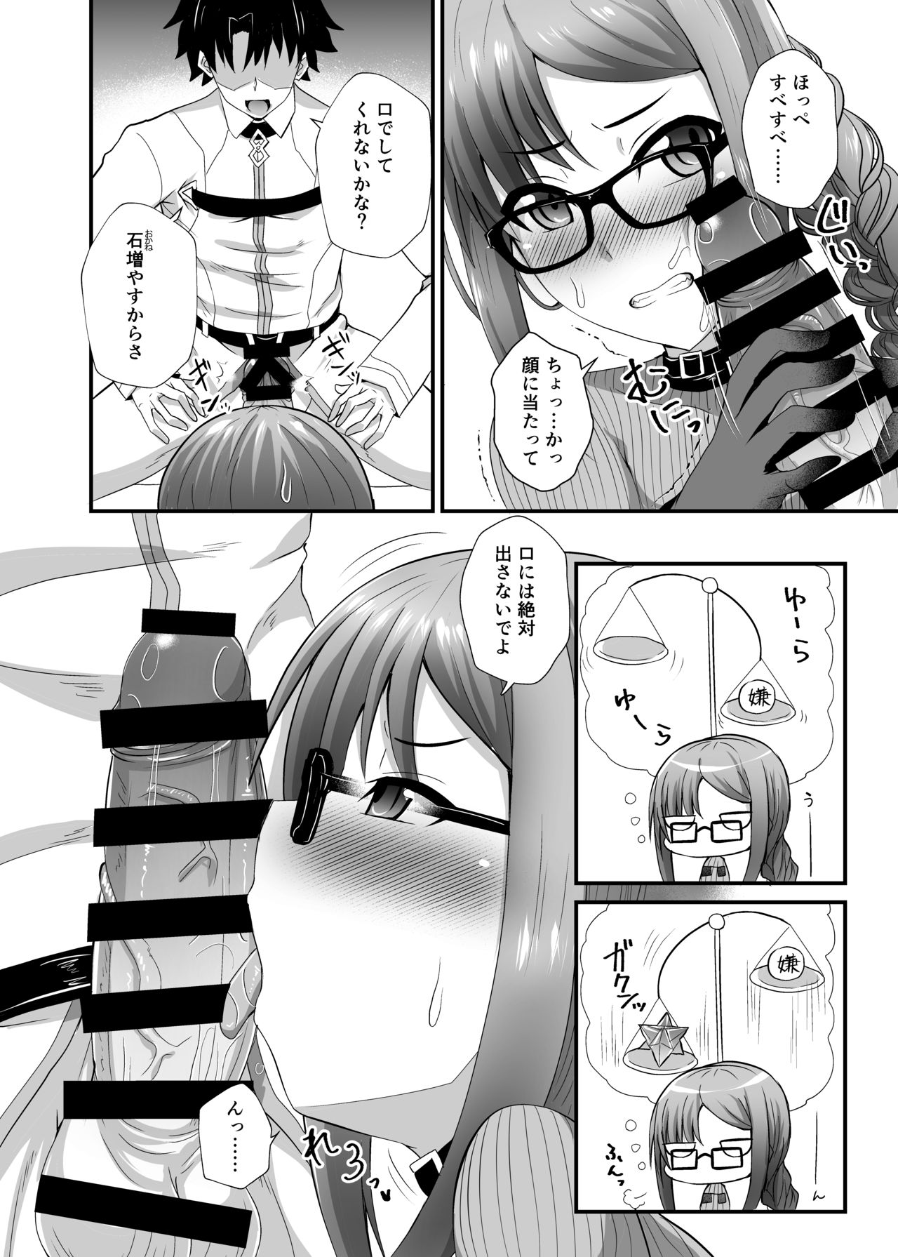 [Fushinsya_Guilty (Ikue Fuji)] Chaldea Fuuzoku [Gubijin] (Fate/Grand Order) [Digital] numero di immagine  5