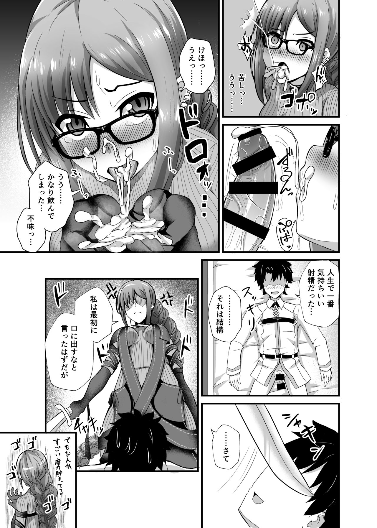 [Fushinsya_Guilty (Ikue Fuji)] Chaldea Fuuzoku [Gubijin] (Fate/Grand Order) [Digital] numero di immagine  8