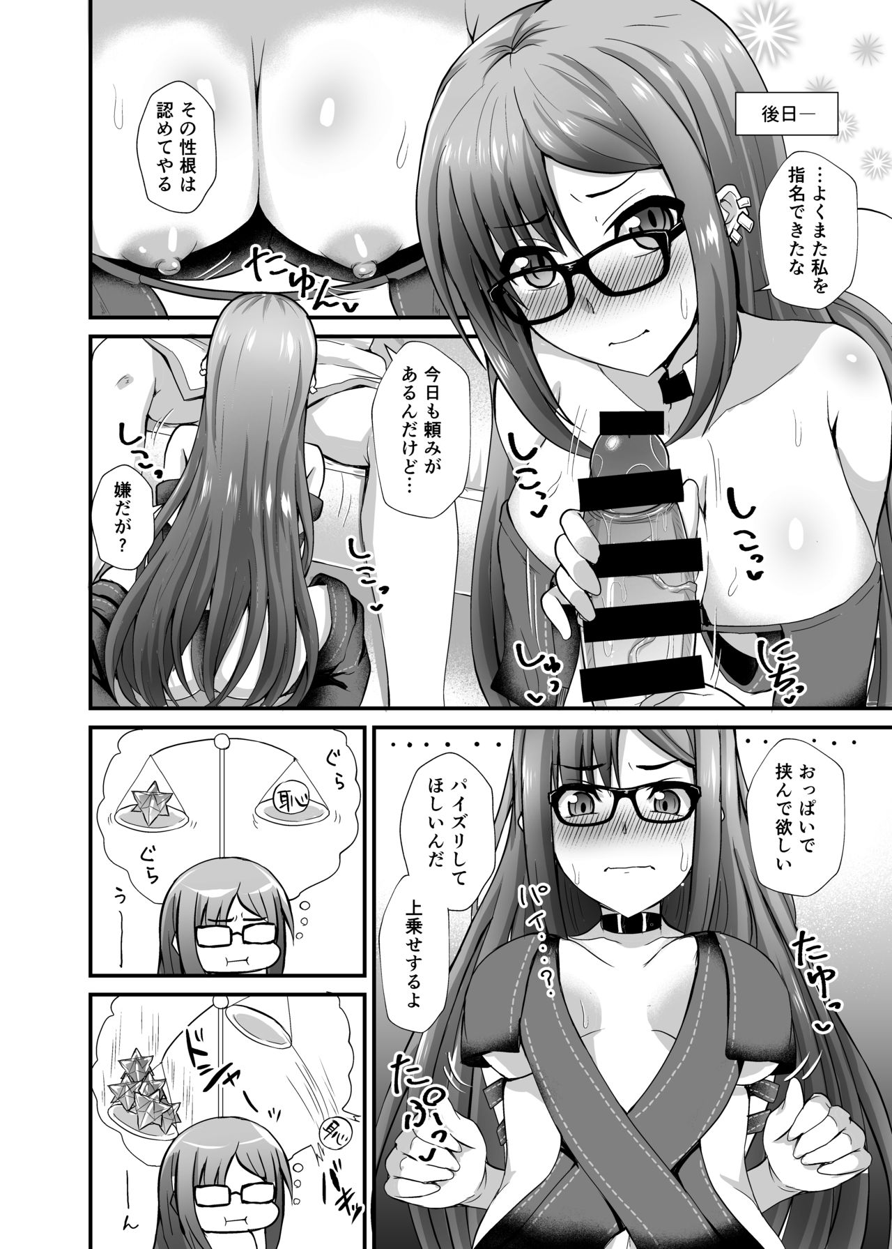 [Fushinsya_Guilty (Ikue Fuji)] Chaldea Fuuzoku [Gubijin] (Fate/Grand Order) [Digital] numero di immagine  9